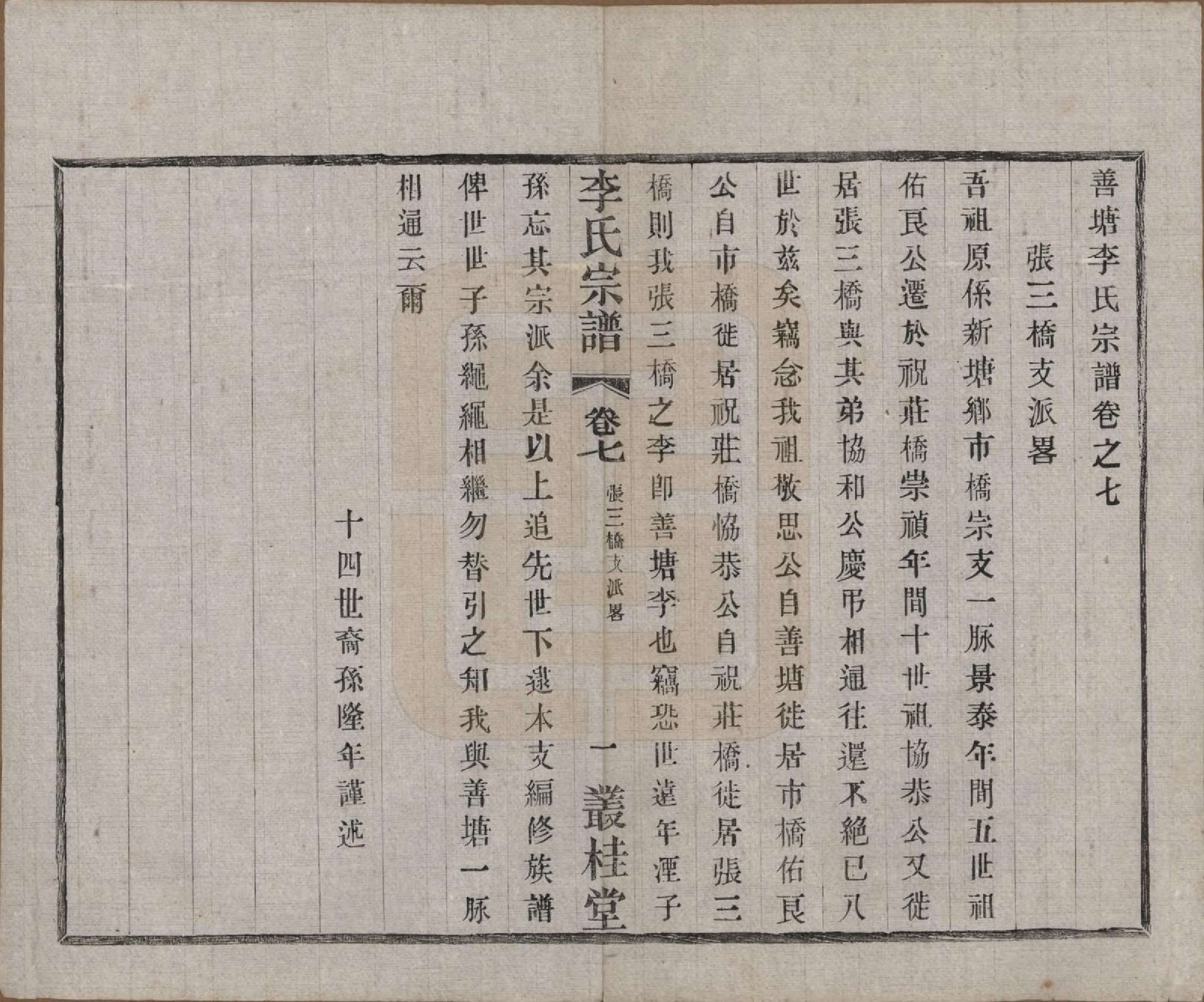 GTJP0823.李.中国.姜塘李氏宗谱十二卷.民国三十年（1941）_007.pdf_第1页