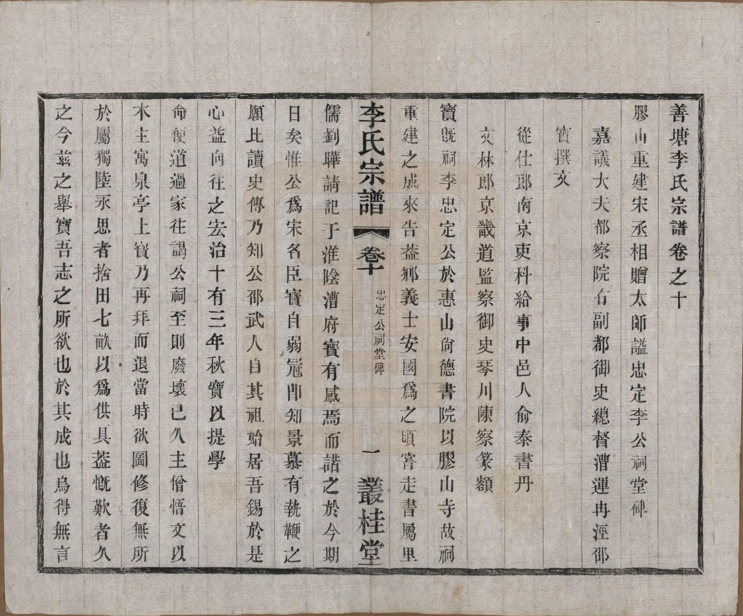 GTJP0823.李.中国.姜塘李氏宗谱十二卷.民国三十年（1941）_010.pdf_第1页