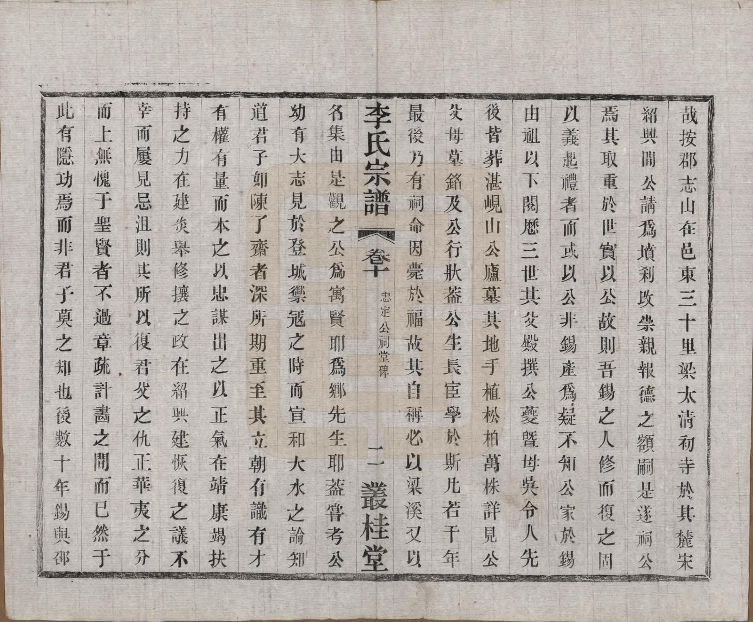 GTJP0823.李.中国.姜塘李氏宗谱十二卷.民国三十年（1941）_010.pdf_第2页