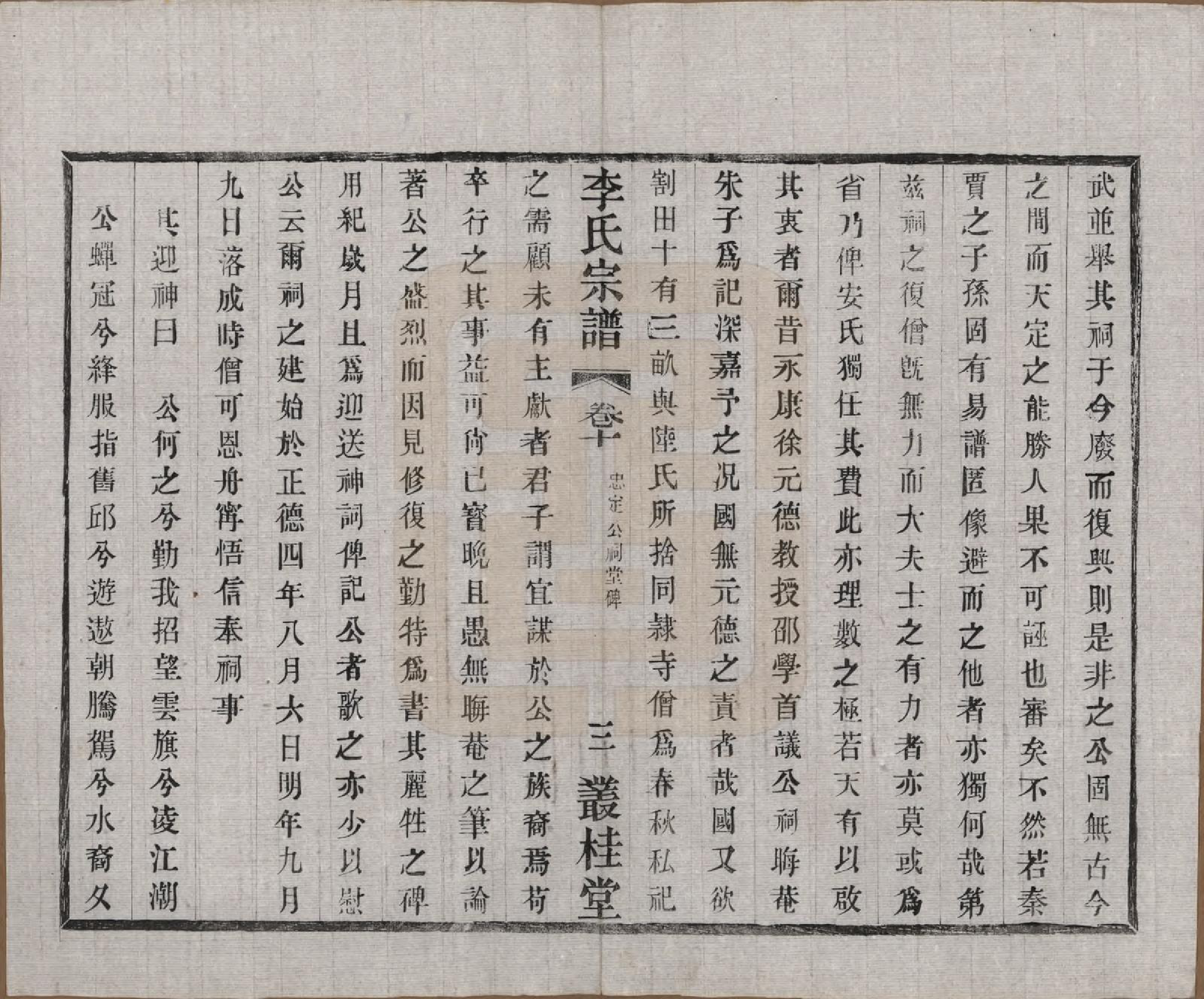 GTJP0823.李.中国.姜塘李氏宗谱十二卷.民国三十年（1941）_010.pdf_第3页