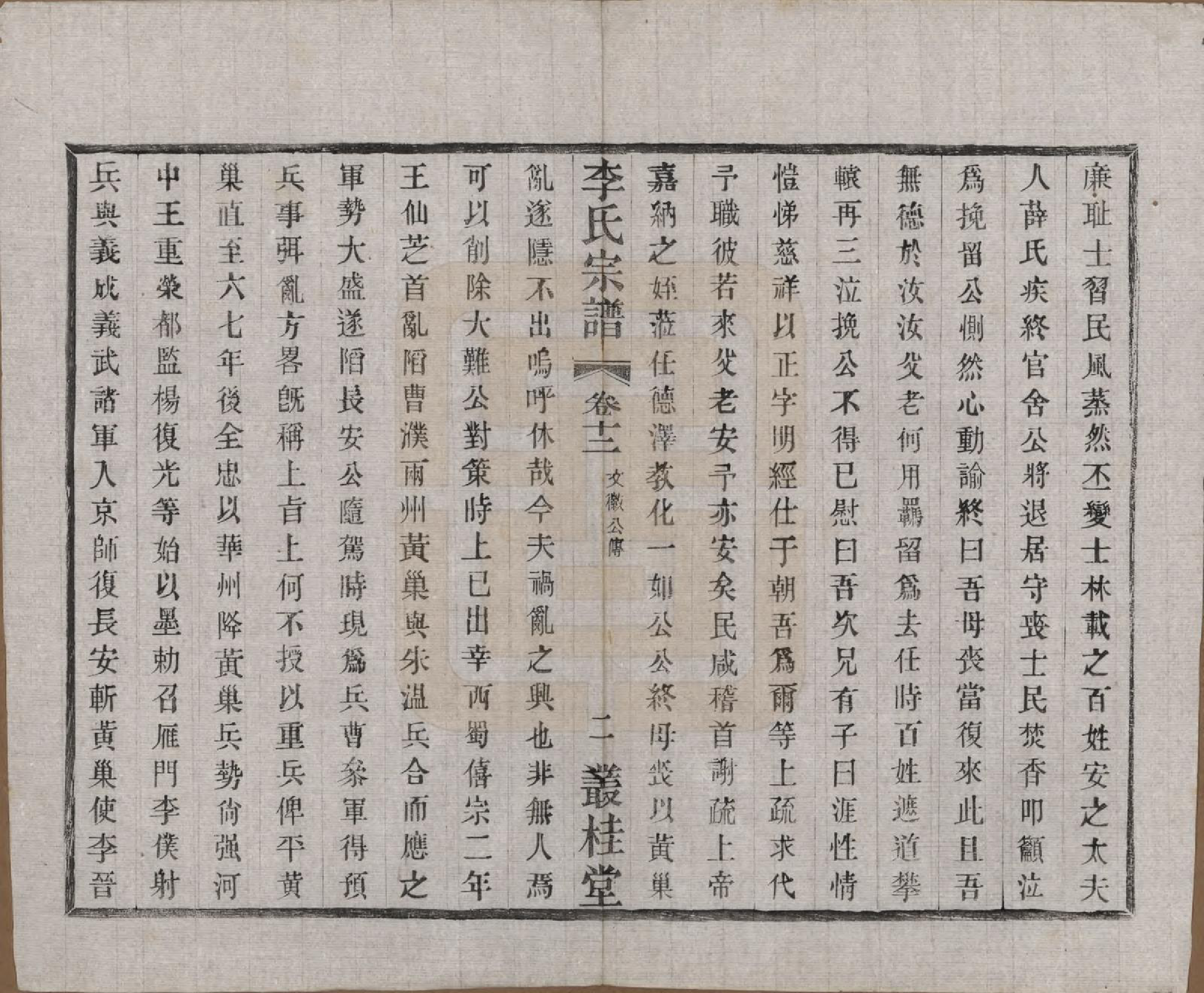 GTJP0823.李.中国.姜塘李氏宗谱十二卷.民国三十年（1941）_012.pdf_第2页