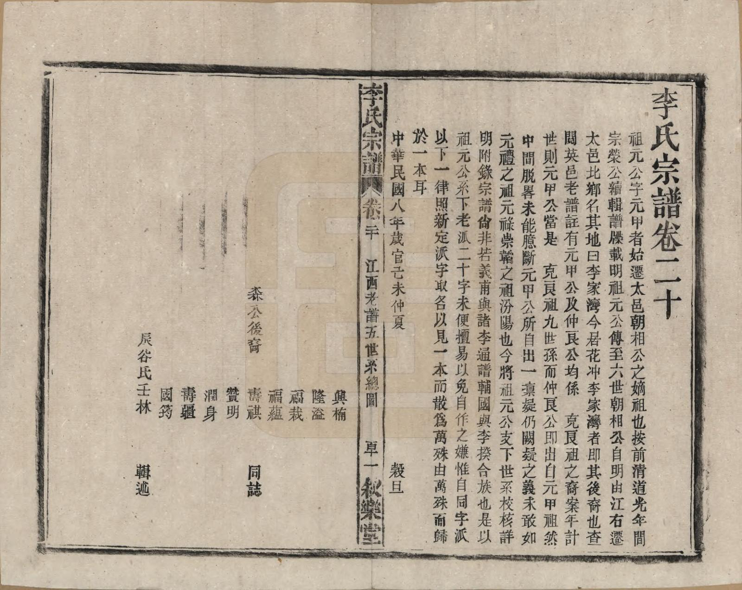 GTJP0824.李.中国.李氏宗谱十九卷首一卷.民国三十三年（1944）_020.pdf_第1页