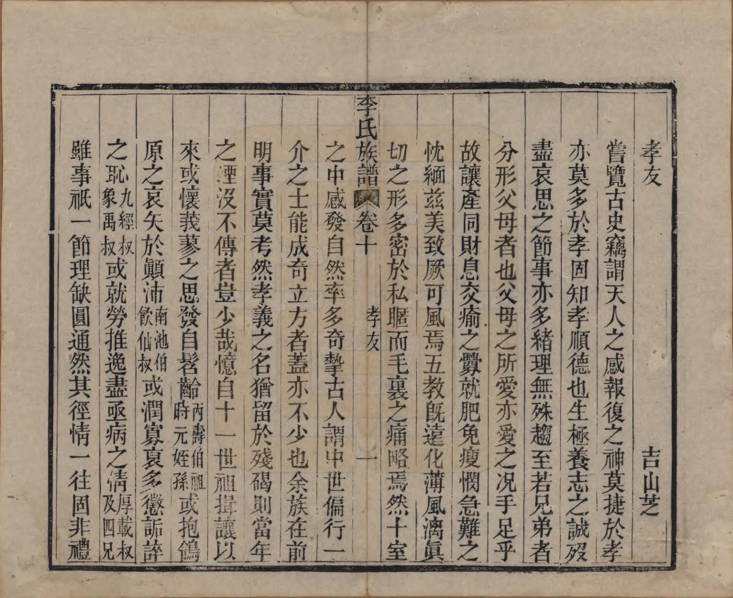 GTJP0833.李.中国.李氏族谱十六卷首一卷.民国四年（1915）_010.pdf_第1页