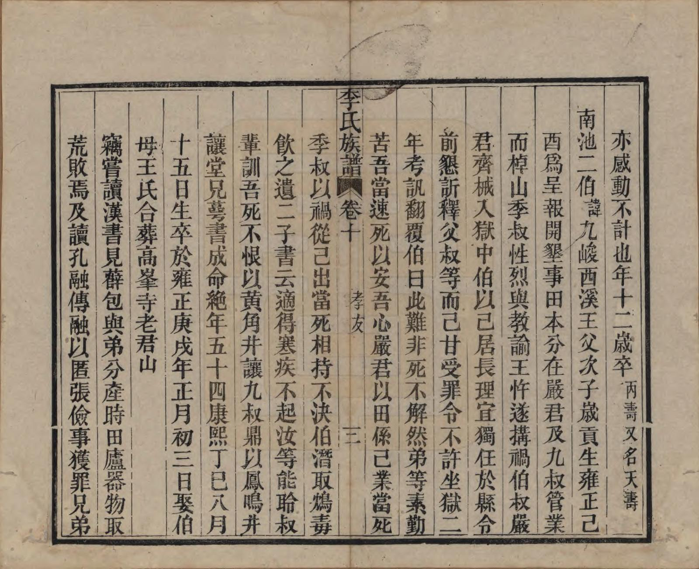 GTJP0833.李.中国.李氏族谱十六卷首一卷.民国四年（1915）_010.pdf_第3页