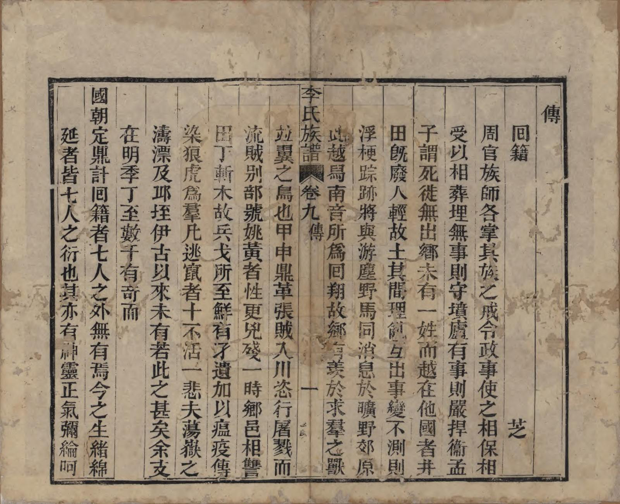 GTJP0833.李.中国.李氏族谱十六卷首一卷.民国四年（1915）_009.pdf_第1页