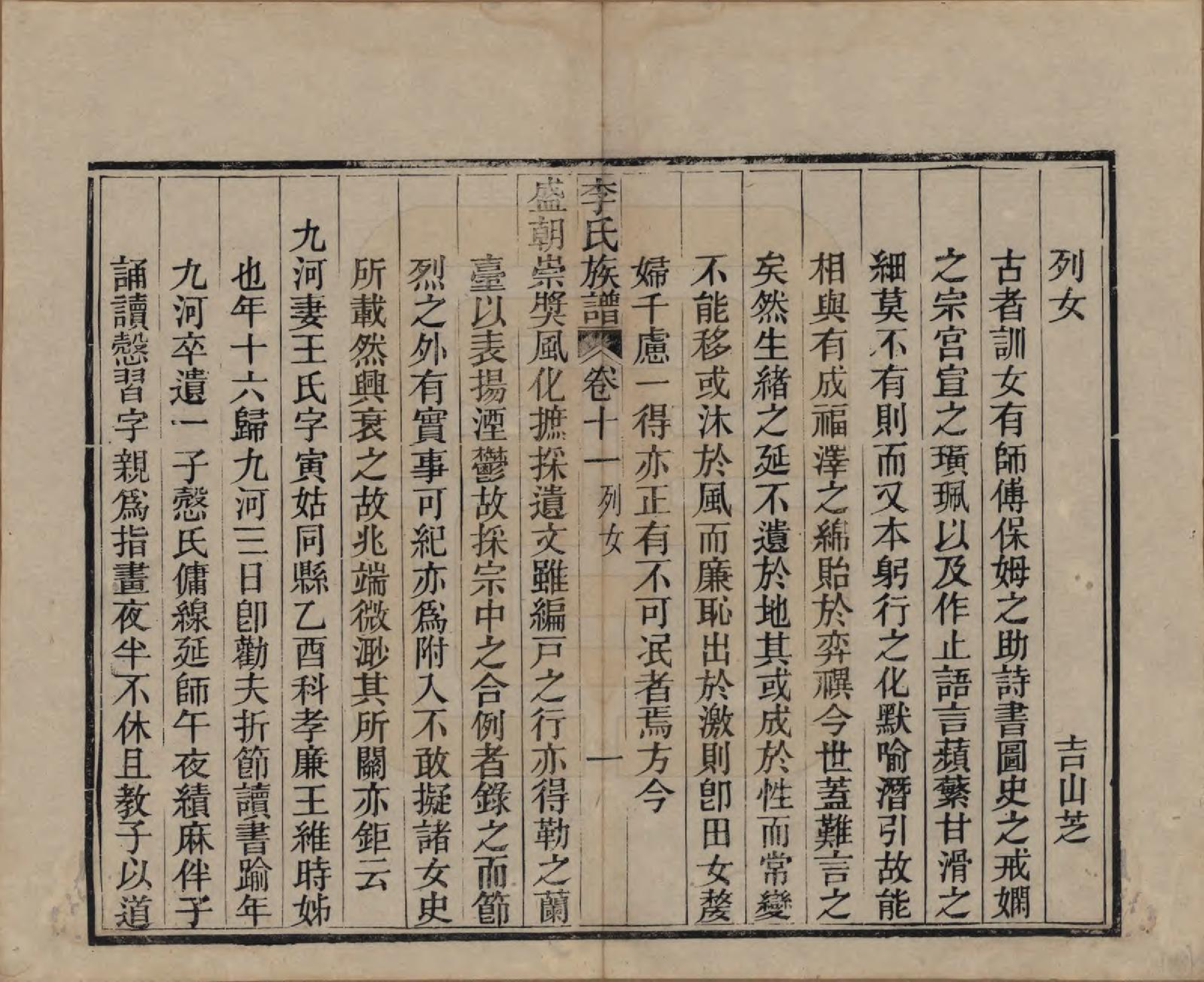 GTJP0833.李.中国.李氏族谱十六卷首一卷.民国四年（1915）_011.pdf_第1页