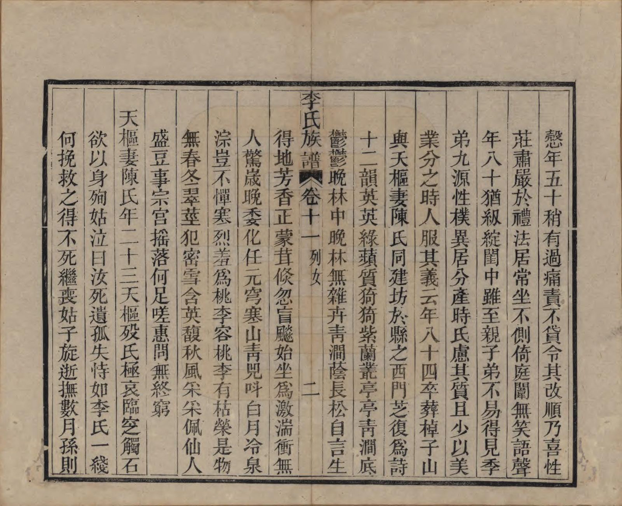 GTJP0833.李.中国.李氏族谱十六卷首一卷.民国四年（1915）_011.pdf_第2页