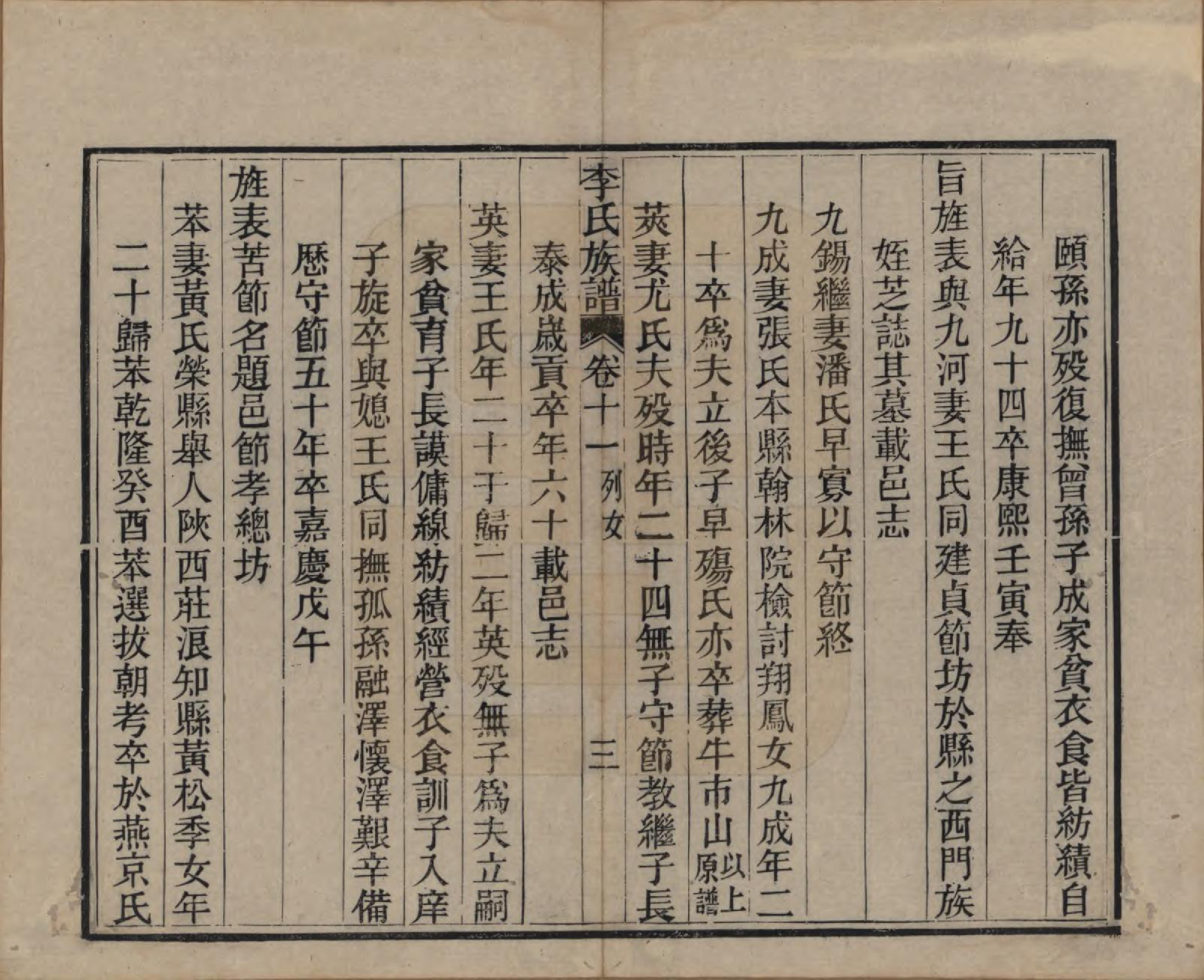 GTJP0833.李.中国.李氏族谱十六卷首一卷.民国四年（1915）_011.pdf_第3页