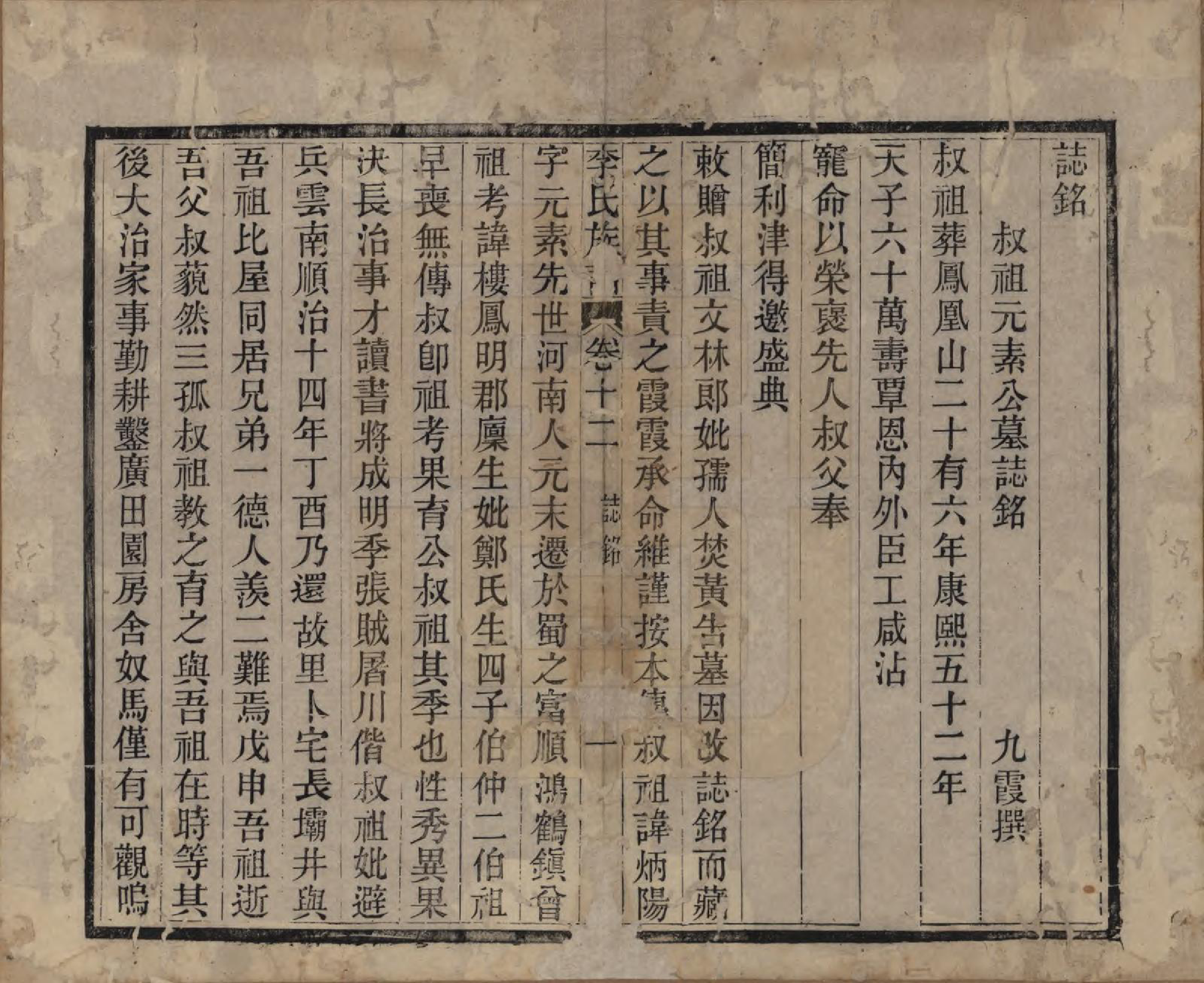 GTJP0833.李.中国.李氏族谱十六卷首一卷.民国四年（1915）_012.pdf_第1页