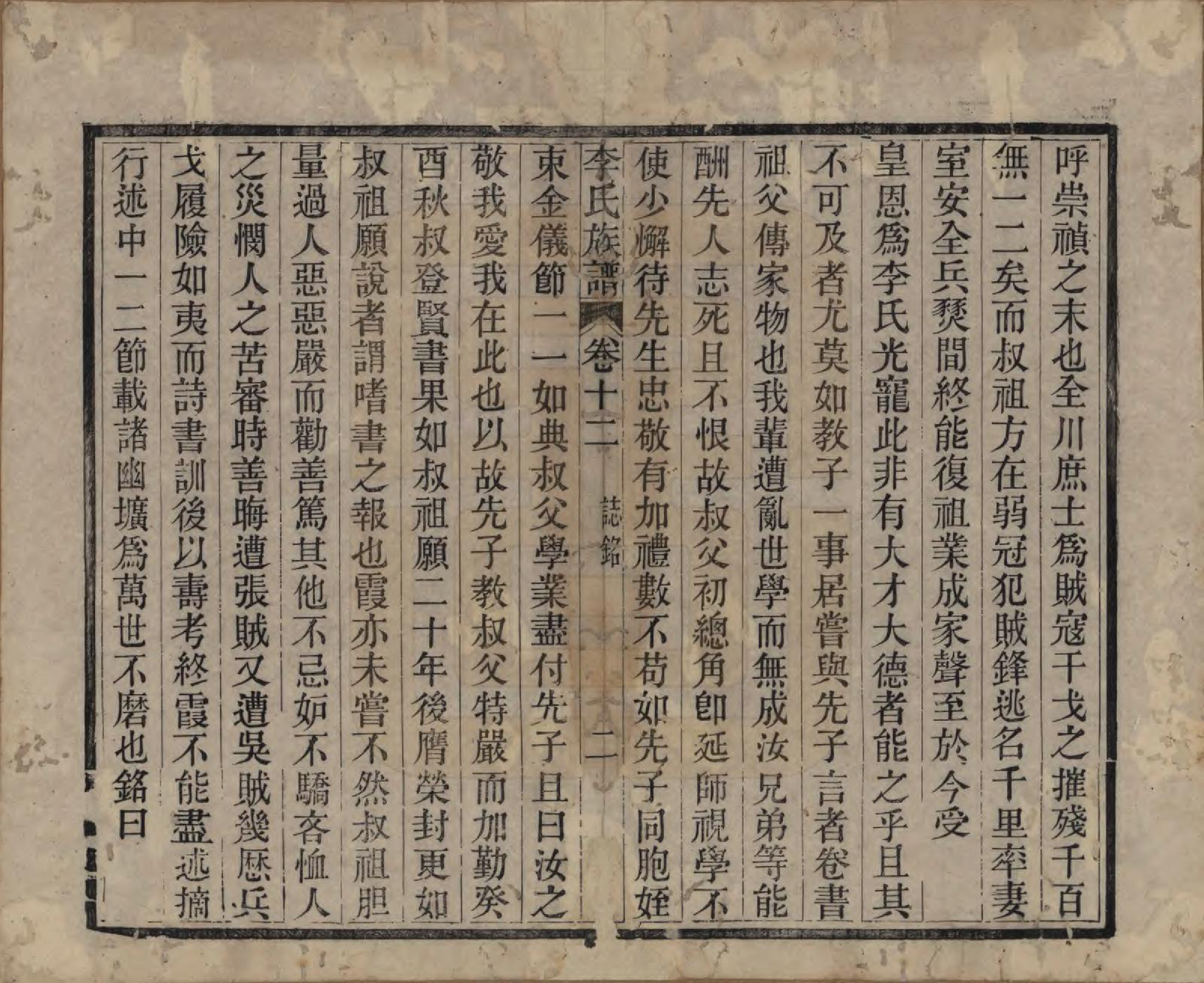 GTJP0833.李.中国.李氏族谱十六卷首一卷.民国四年（1915）_012.pdf_第2页