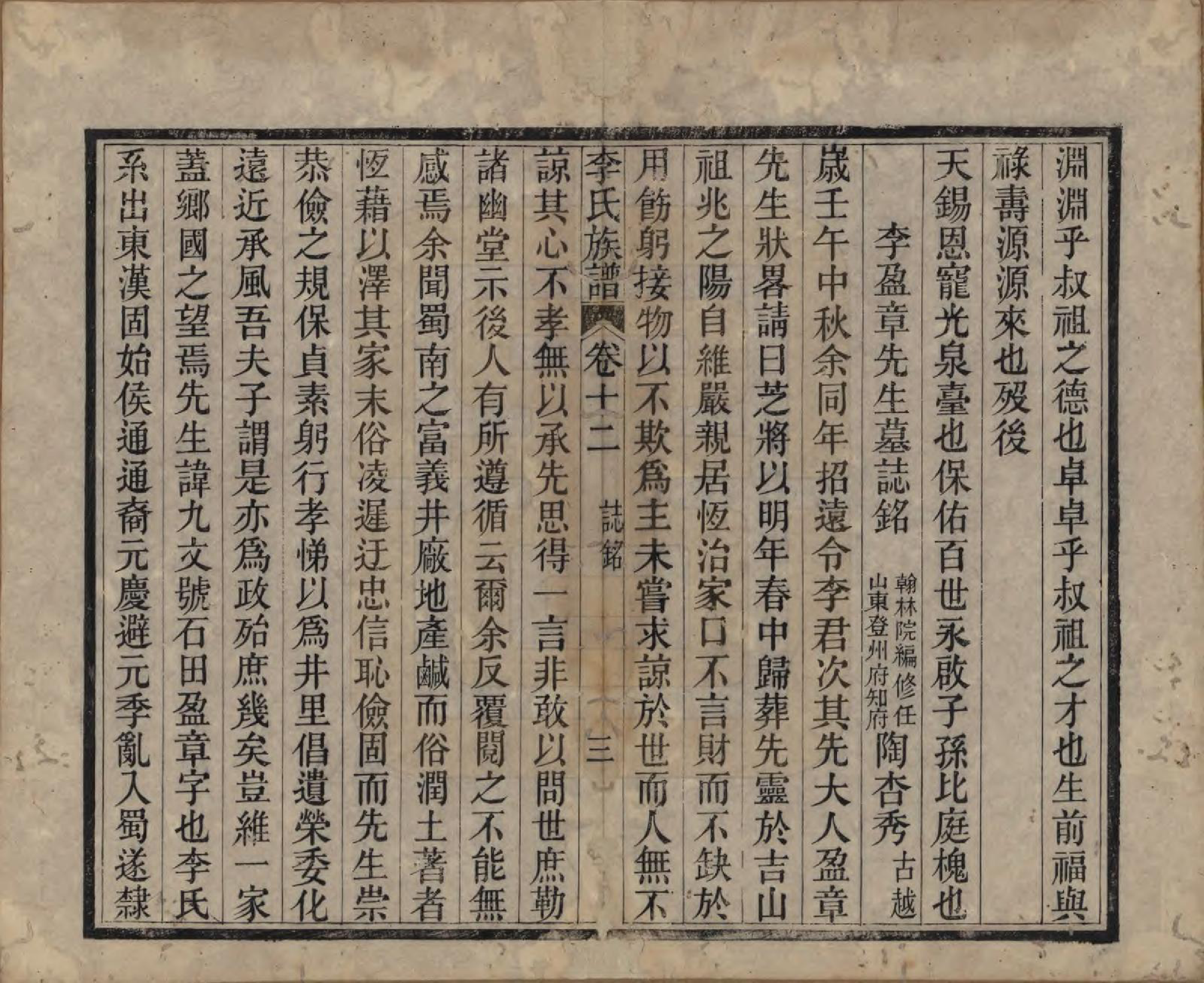 GTJP0833.李.中国.李氏族谱十六卷首一卷.民国四年（1915）_012.pdf_第3页