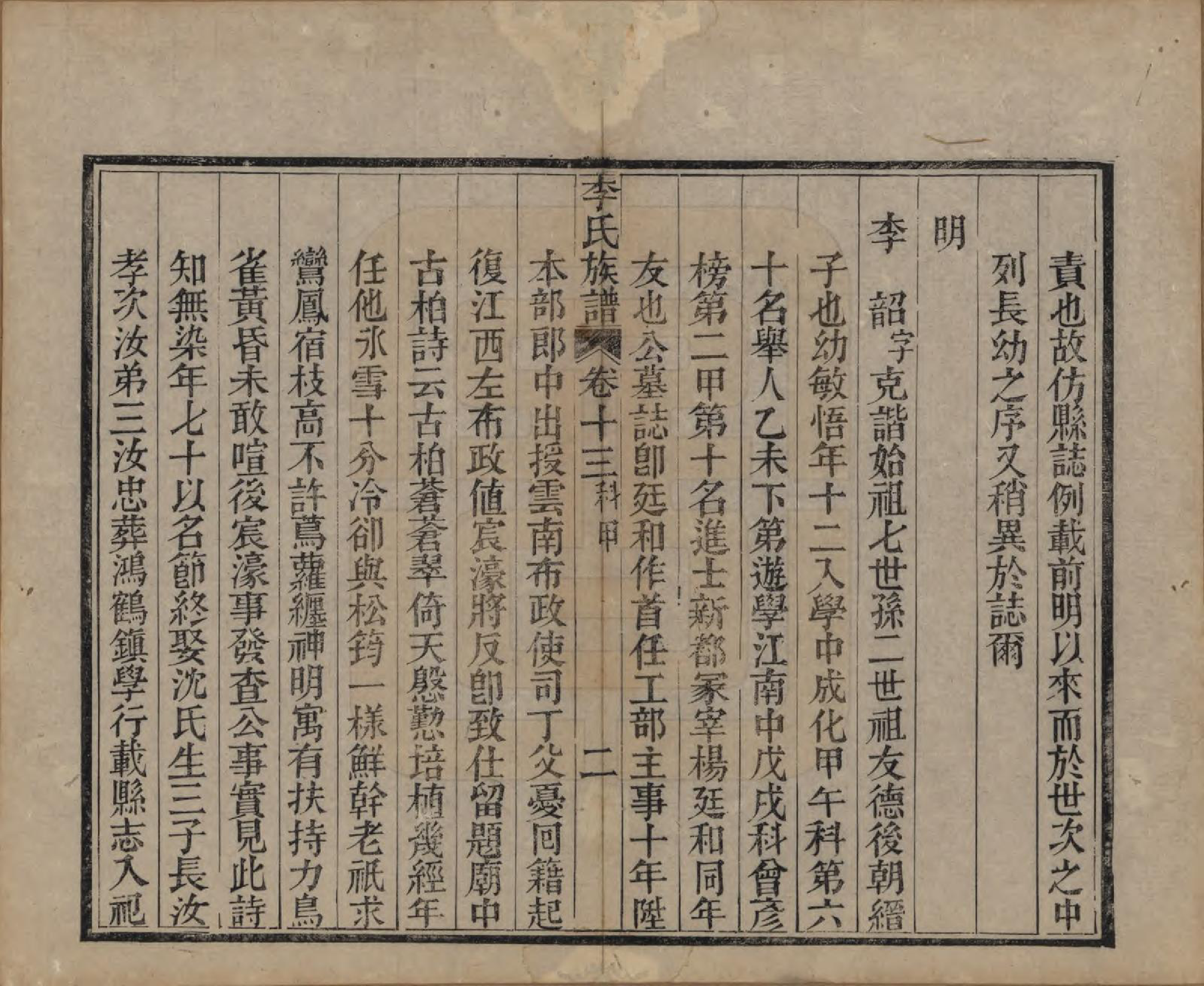 GTJP0833.李.中国.李氏族谱十六卷首一卷.民国四年（1915）_013.pdf_第2页