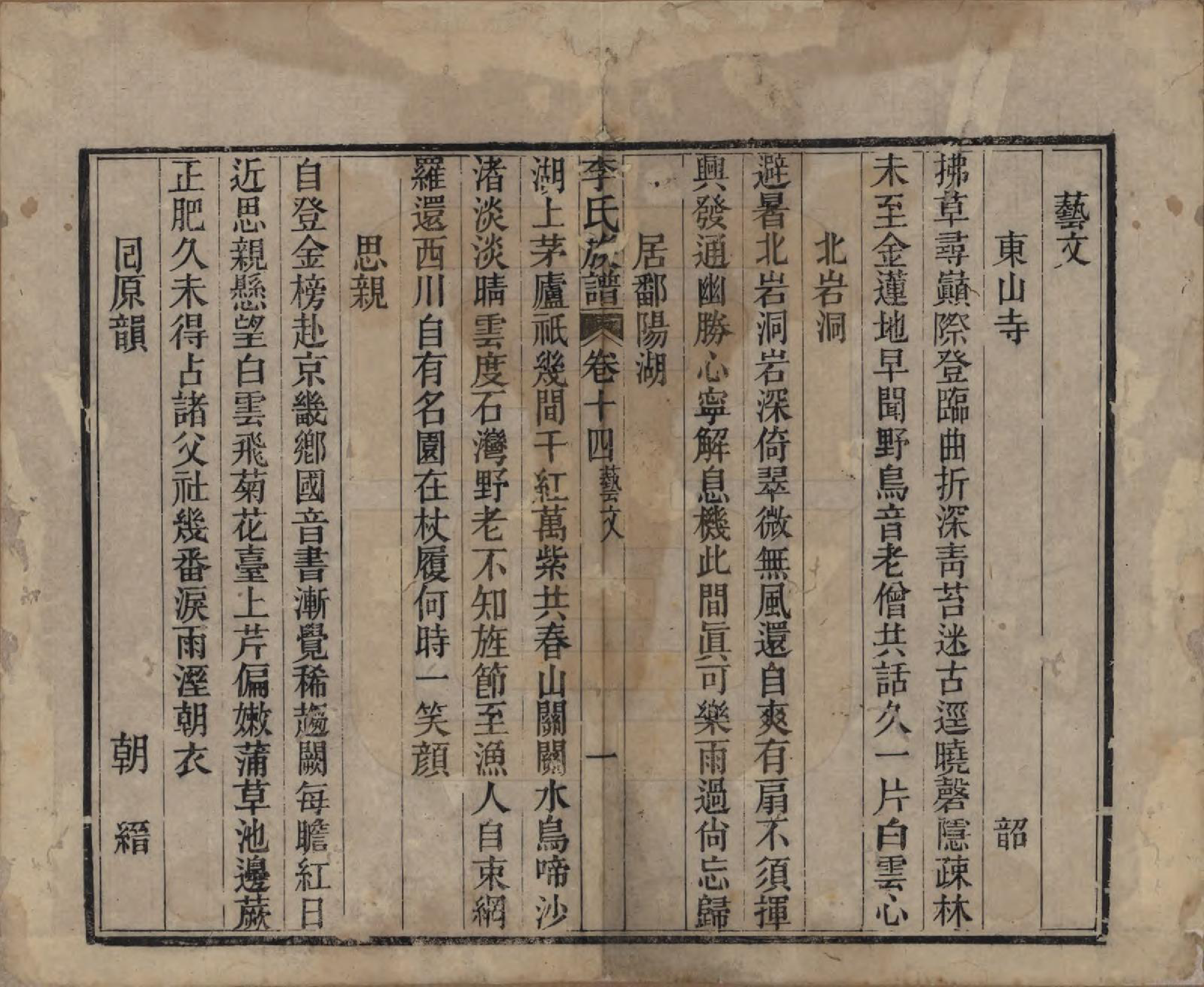 GTJP0833.李.中国.李氏族谱十六卷首一卷.民国四年（1915）_014.pdf_第1页