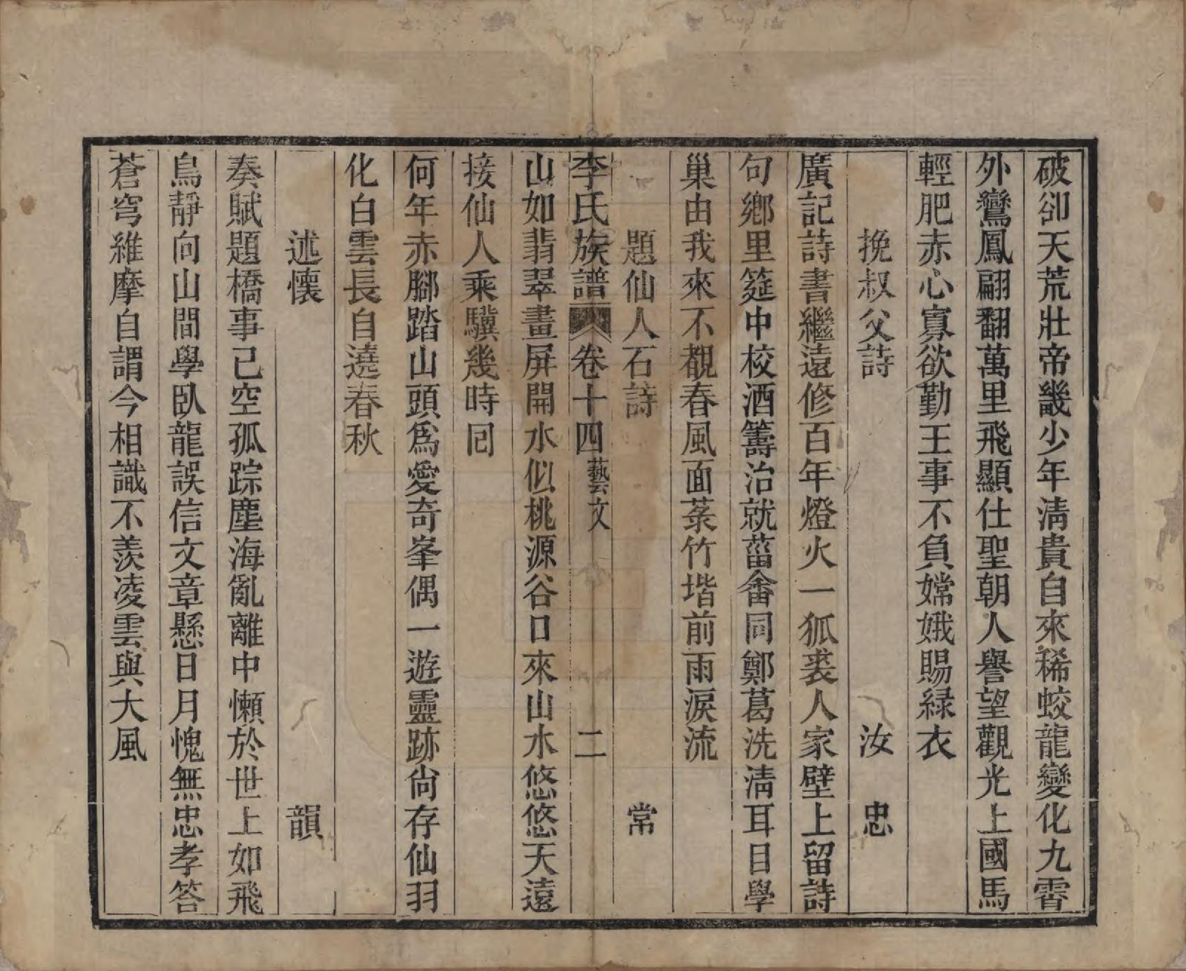 GTJP0833.李.中国.李氏族谱十六卷首一卷.民国四年（1915）_014.pdf_第2页