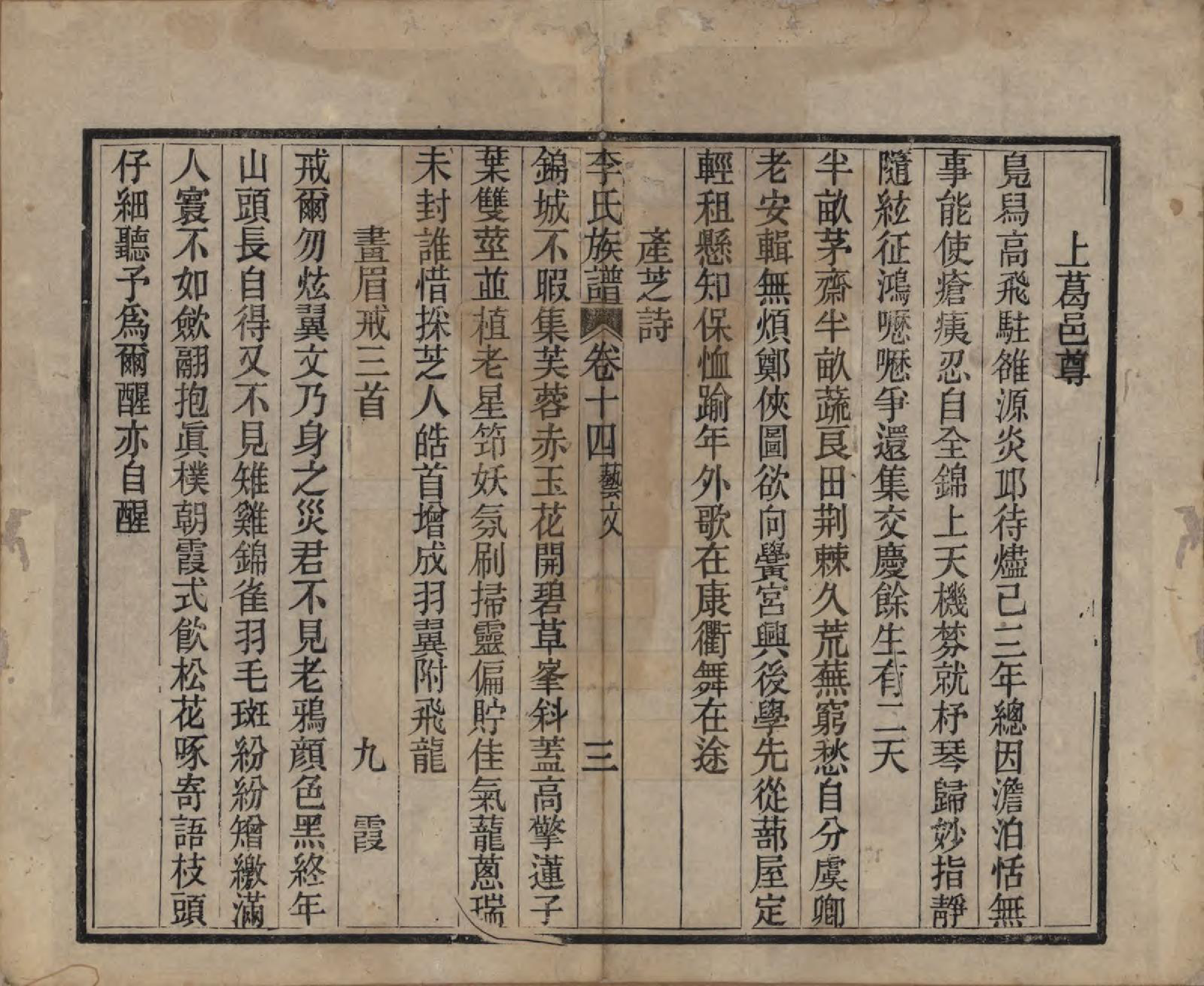 GTJP0833.李.中国.李氏族谱十六卷首一卷.民国四年（1915）_014.pdf_第3页