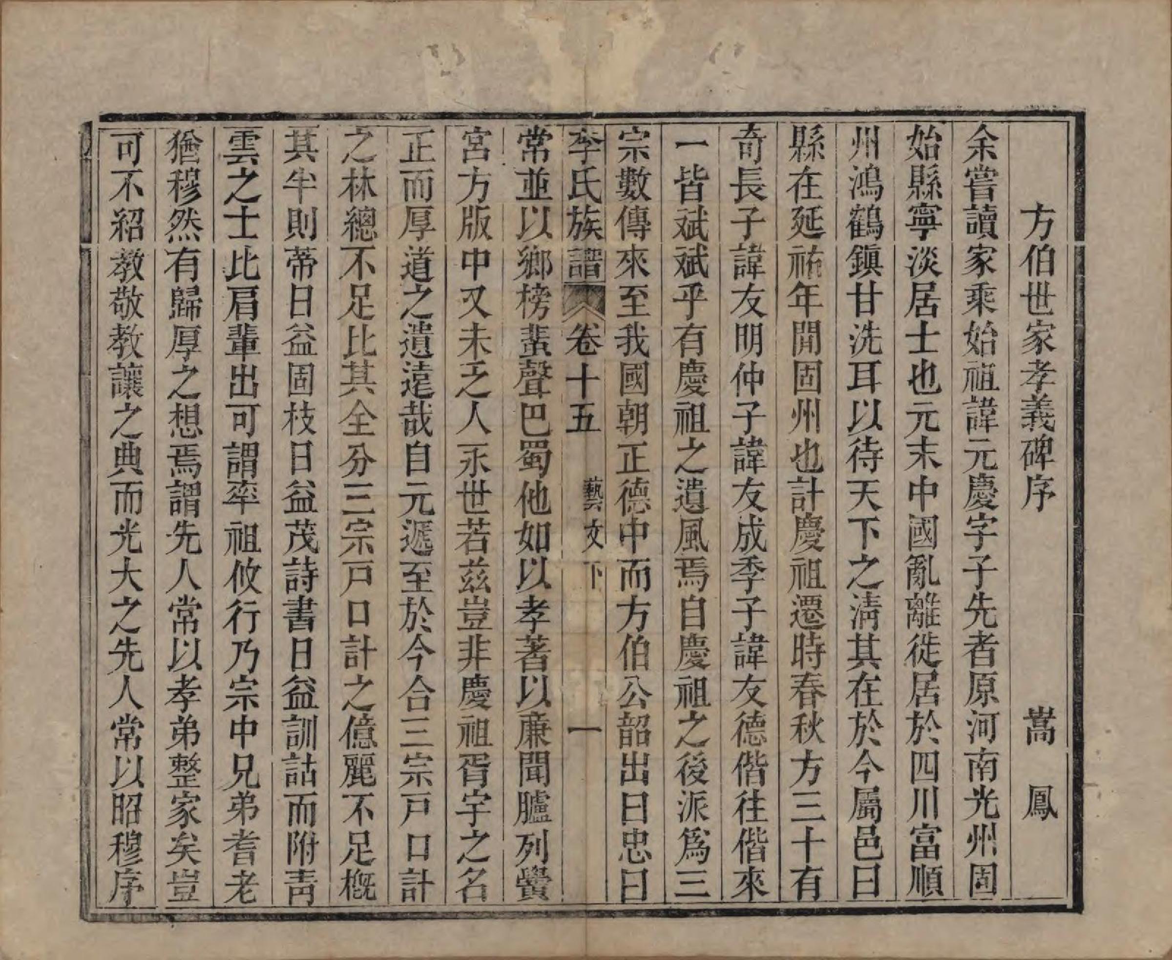 GTJP0833.李.中国.李氏族谱十六卷首一卷.民国四年（1915）_015.pdf_第1页