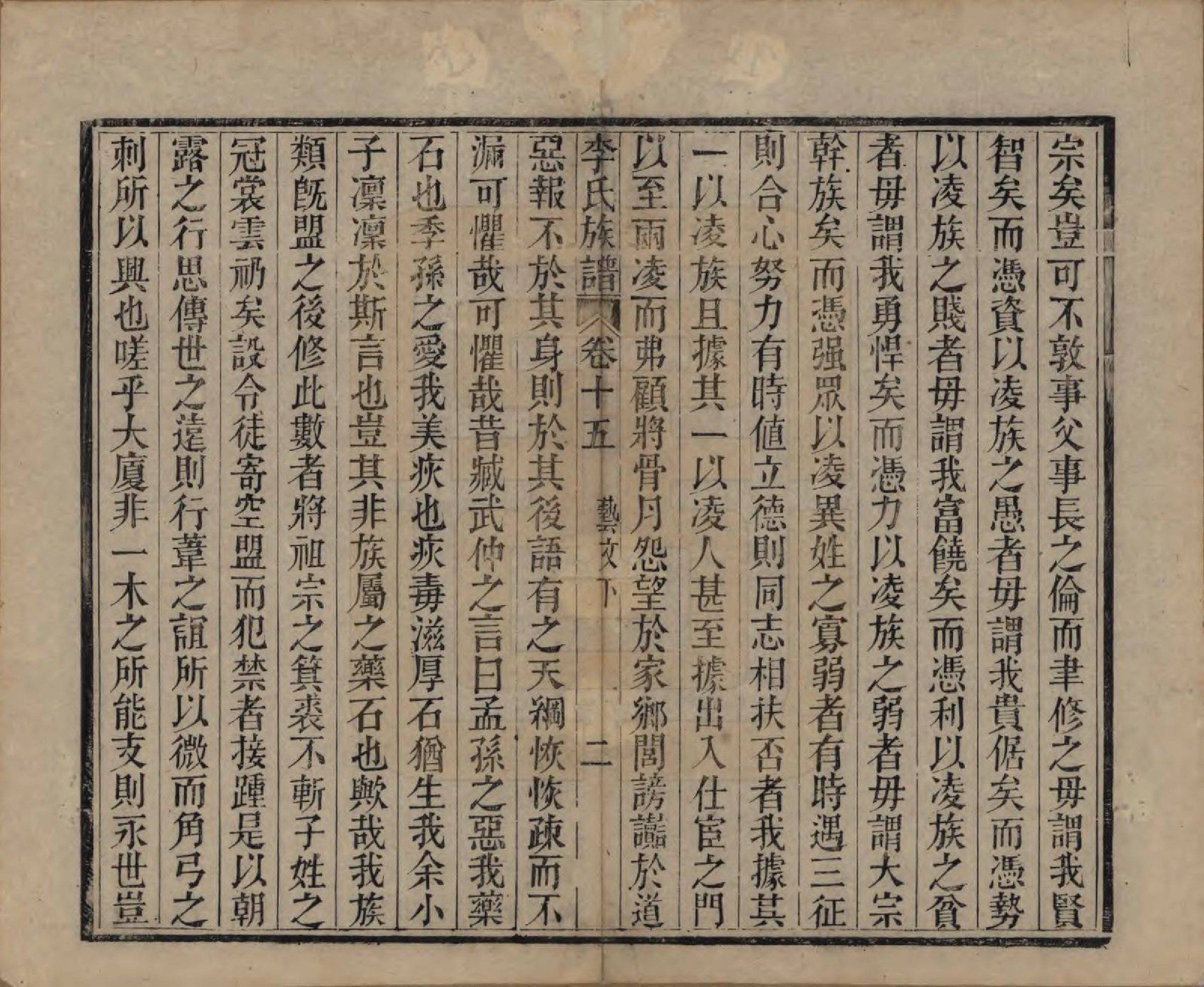 GTJP0833.李.中国.李氏族谱十六卷首一卷.民国四年（1915）_015.pdf_第2页