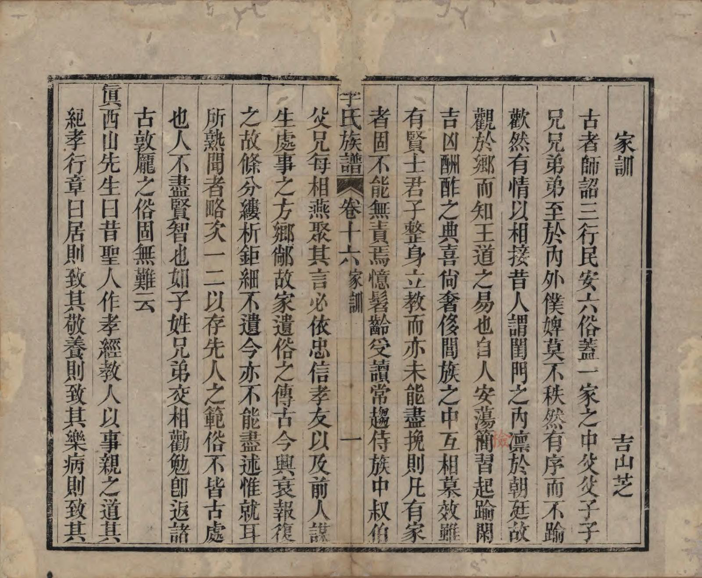 GTJP0833.李.中国.李氏族谱十六卷首一卷.民国四年（1915）_016.pdf_第1页