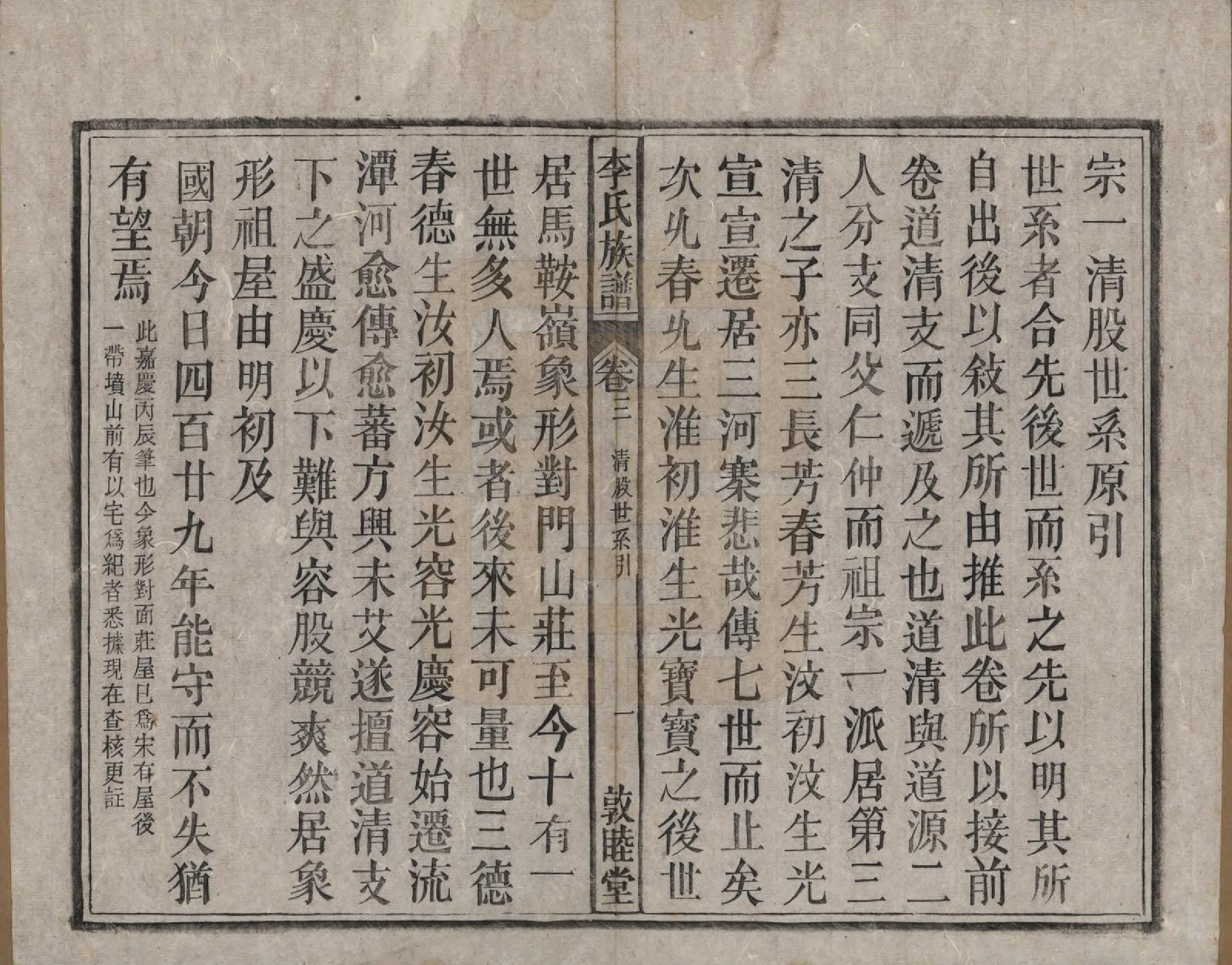 GTJP0843.李.中国.李氏族谱十五卷.清光绪二十九年（1903）_003.pdf_第1页