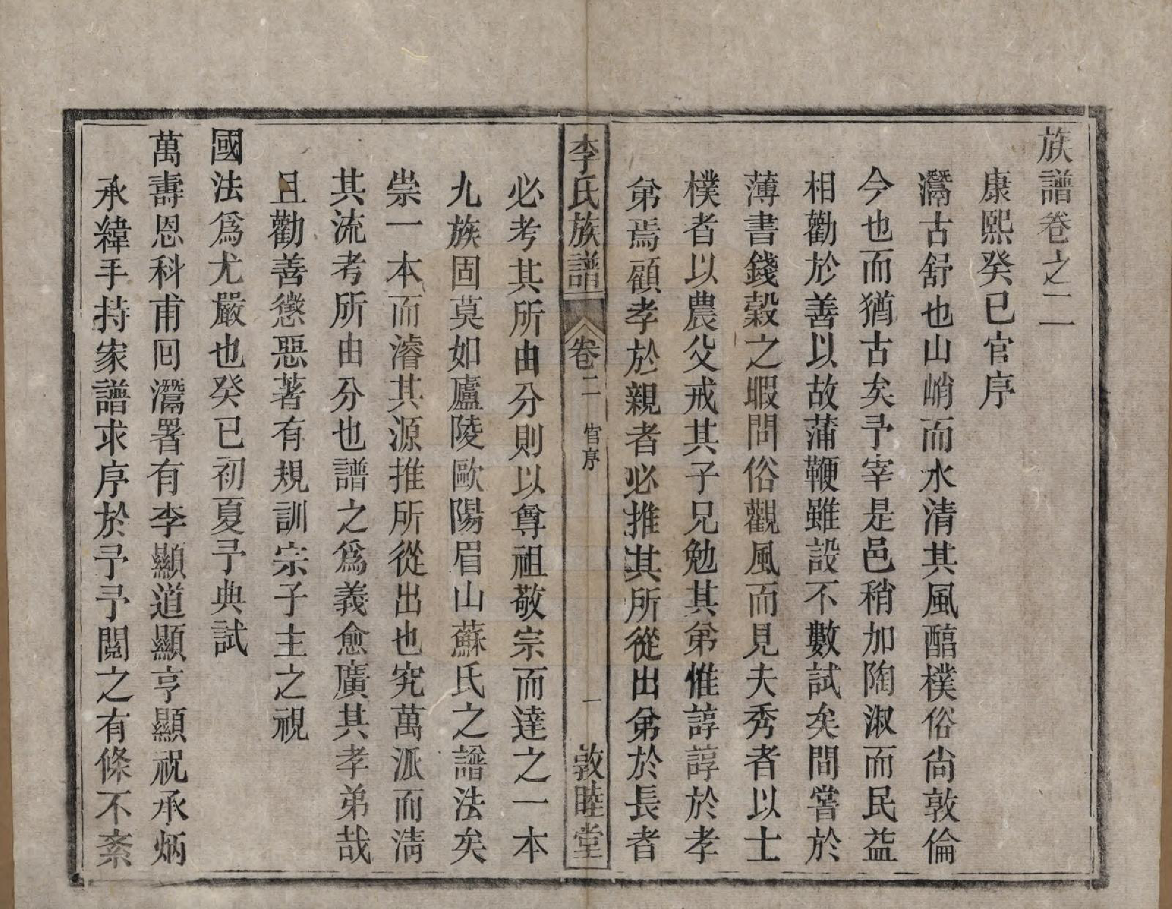 GTJP0843.李.中国.李氏族谱十五卷.清光绪二十九年（1903）_002.pdf_第1页