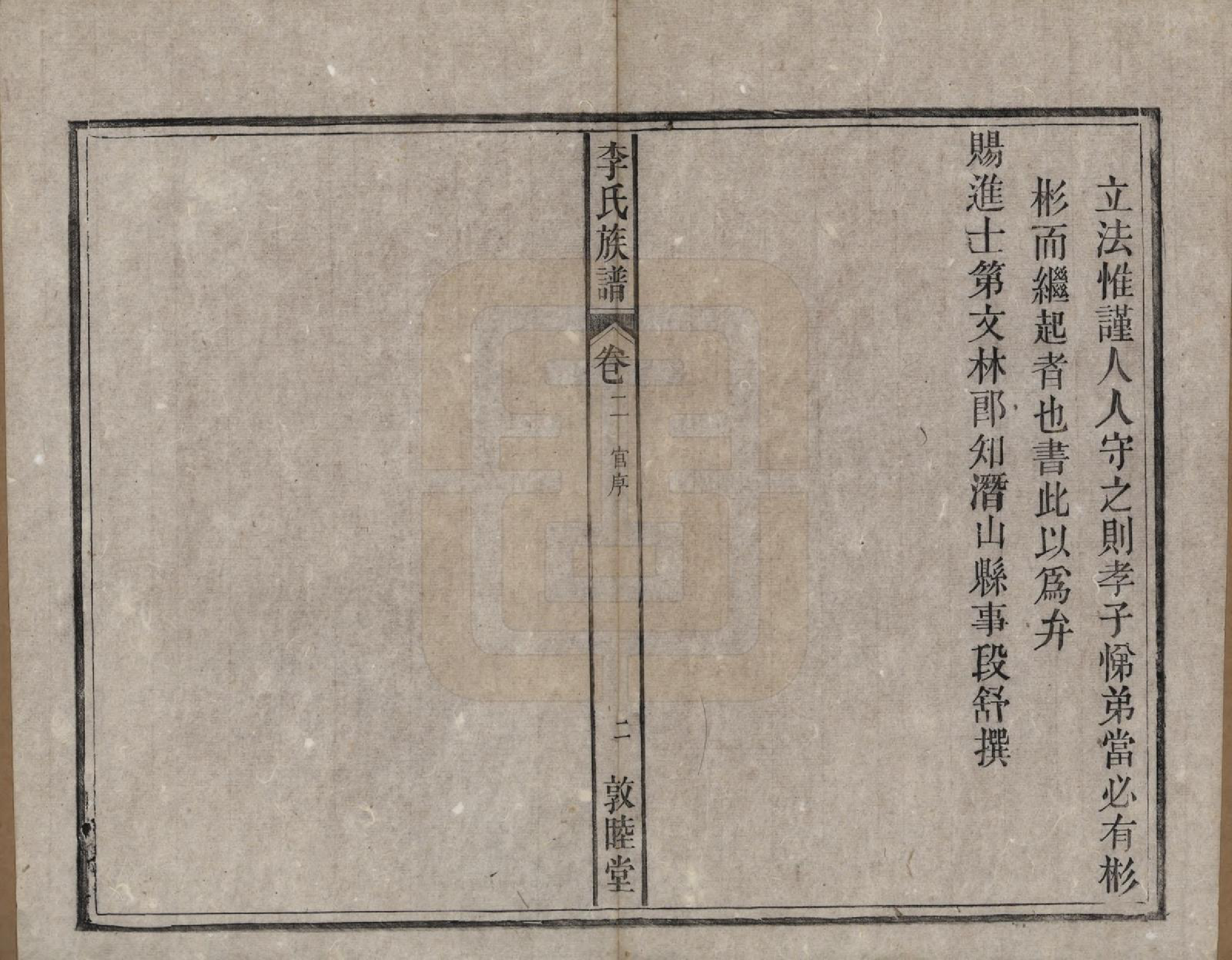 GTJP0843.李.中国.李氏族谱十五卷.清光绪二十九年（1903）_002.pdf_第2页