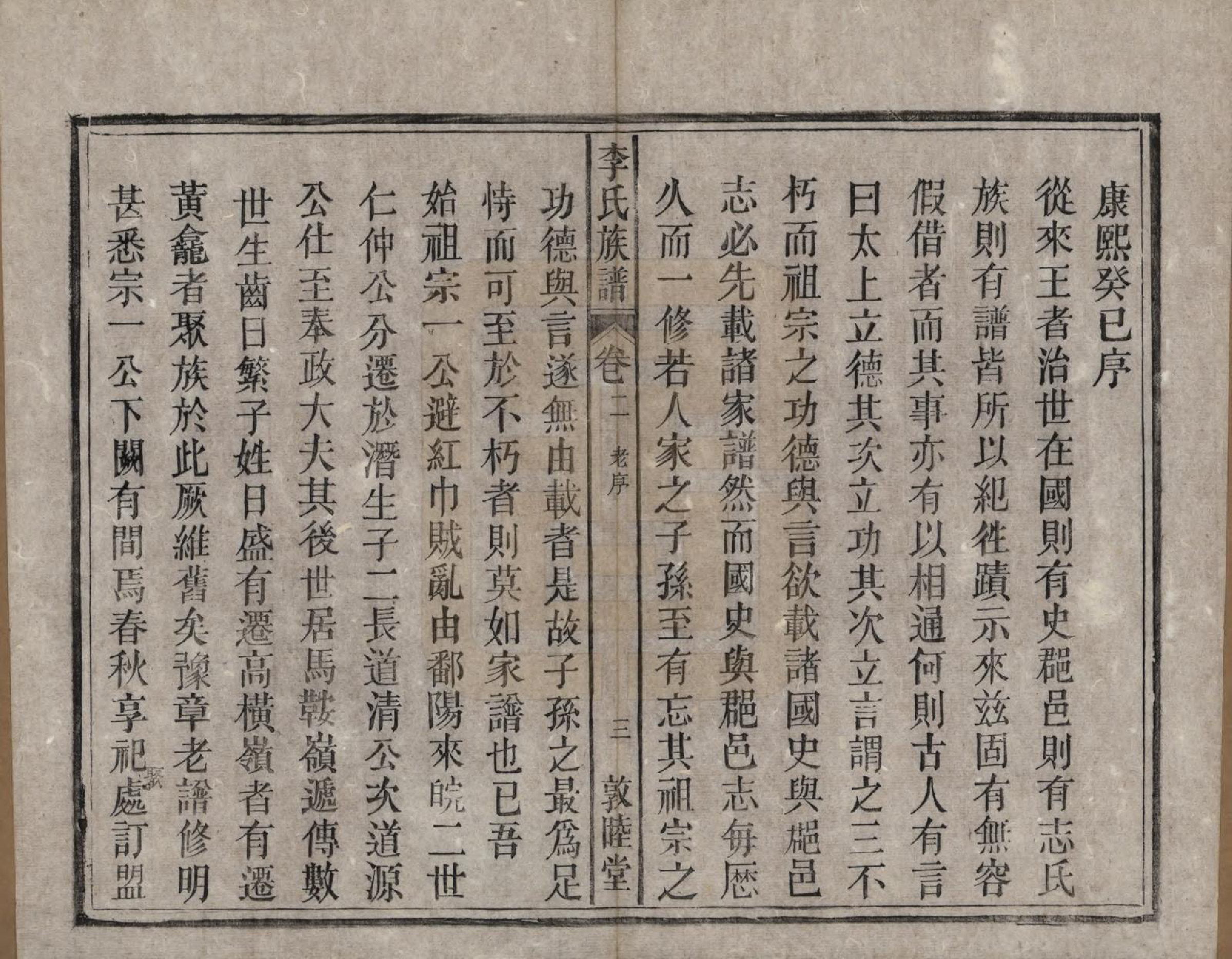 GTJP0843.李.中国.李氏族谱十五卷.清光绪二十九年（1903）_002.pdf_第3页