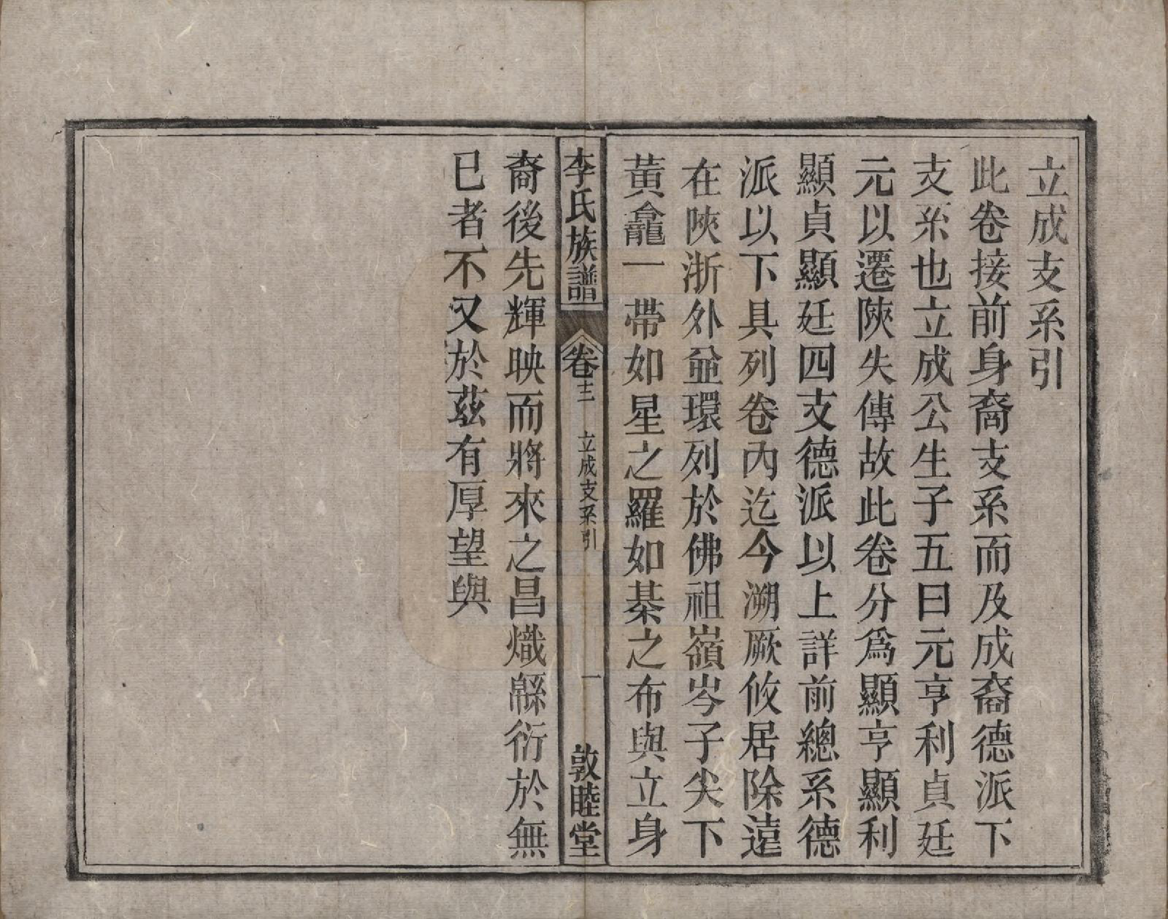 GTJP0843.李.中国.李氏族谱十五卷.清光绪二十九年（1903）_012.pdf_第1页