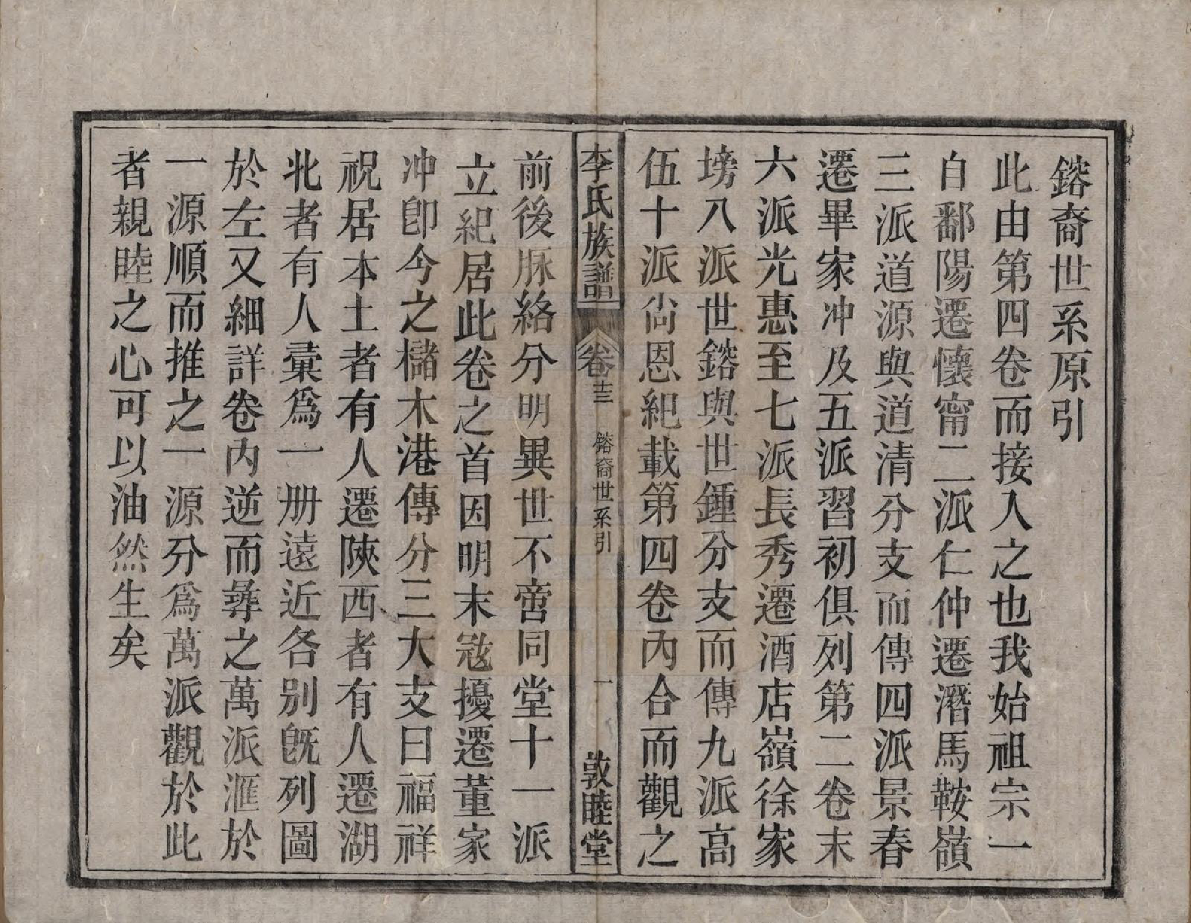 GTJP0843.李.中国.李氏族谱十五卷.清光绪二十九年（1903）_013.pdf_第1页