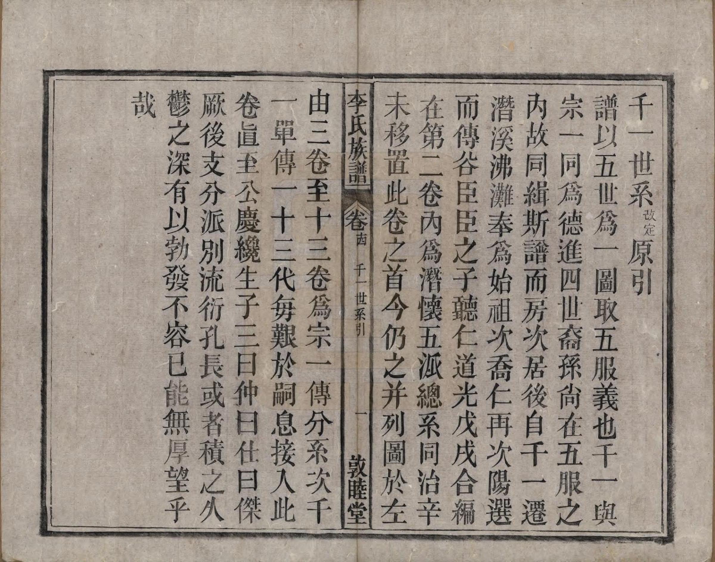 GTJP0843.李.中国.李氏族谱十五卷.清光绪二十九年（1903）_014.pdf_第1页