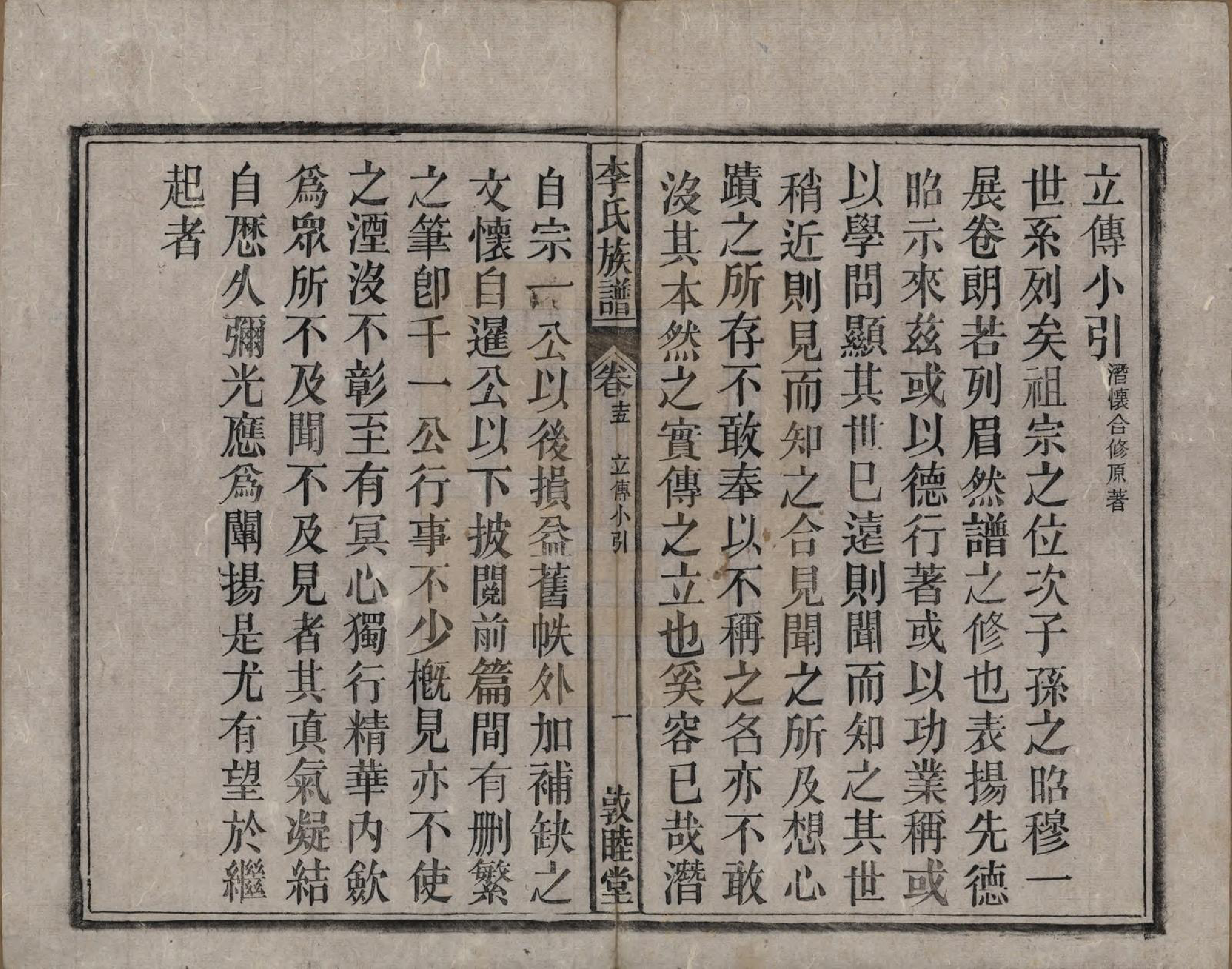 GTJP0843.李.中国.李氏族谱十五卷.清光绪二十九年（1903）_015.pdf_第1页