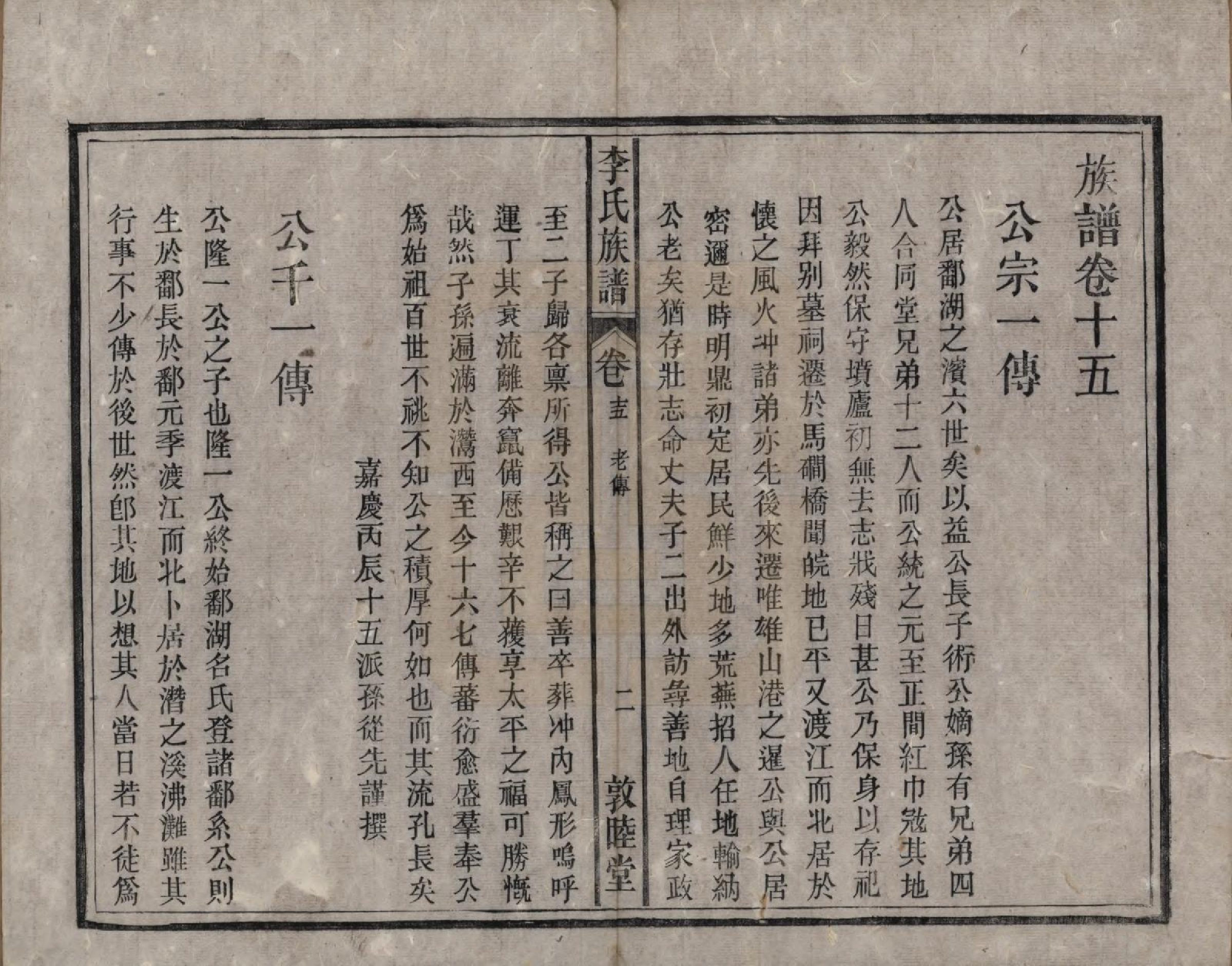 GTJP0843.李.中国.李氏族谱十五卷.清光绪二十九年（1903）_015.pdf_第2页