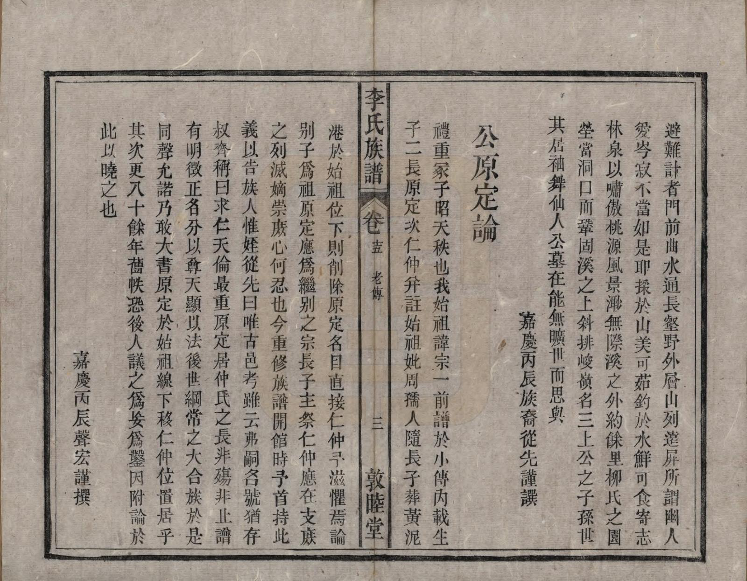 GTJP0843.李.中国.李氏族谱十五卷.清光绪二十九年（1903）_015.pdf_第3页