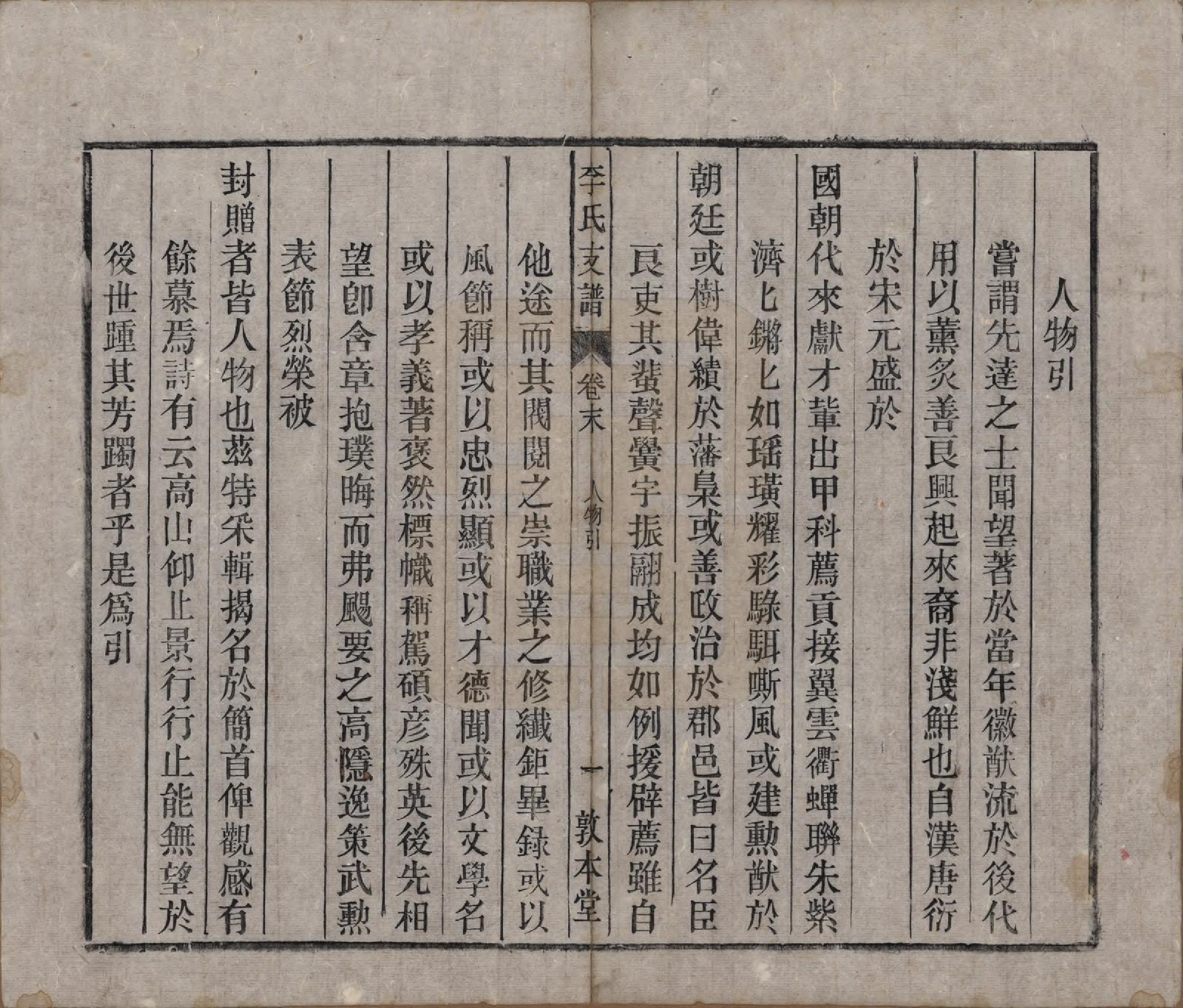 GTJP0844.李.中国.关门李氏支谱十一卷末一卷.清光绪二十九年（1903）_002.pdf_第1页