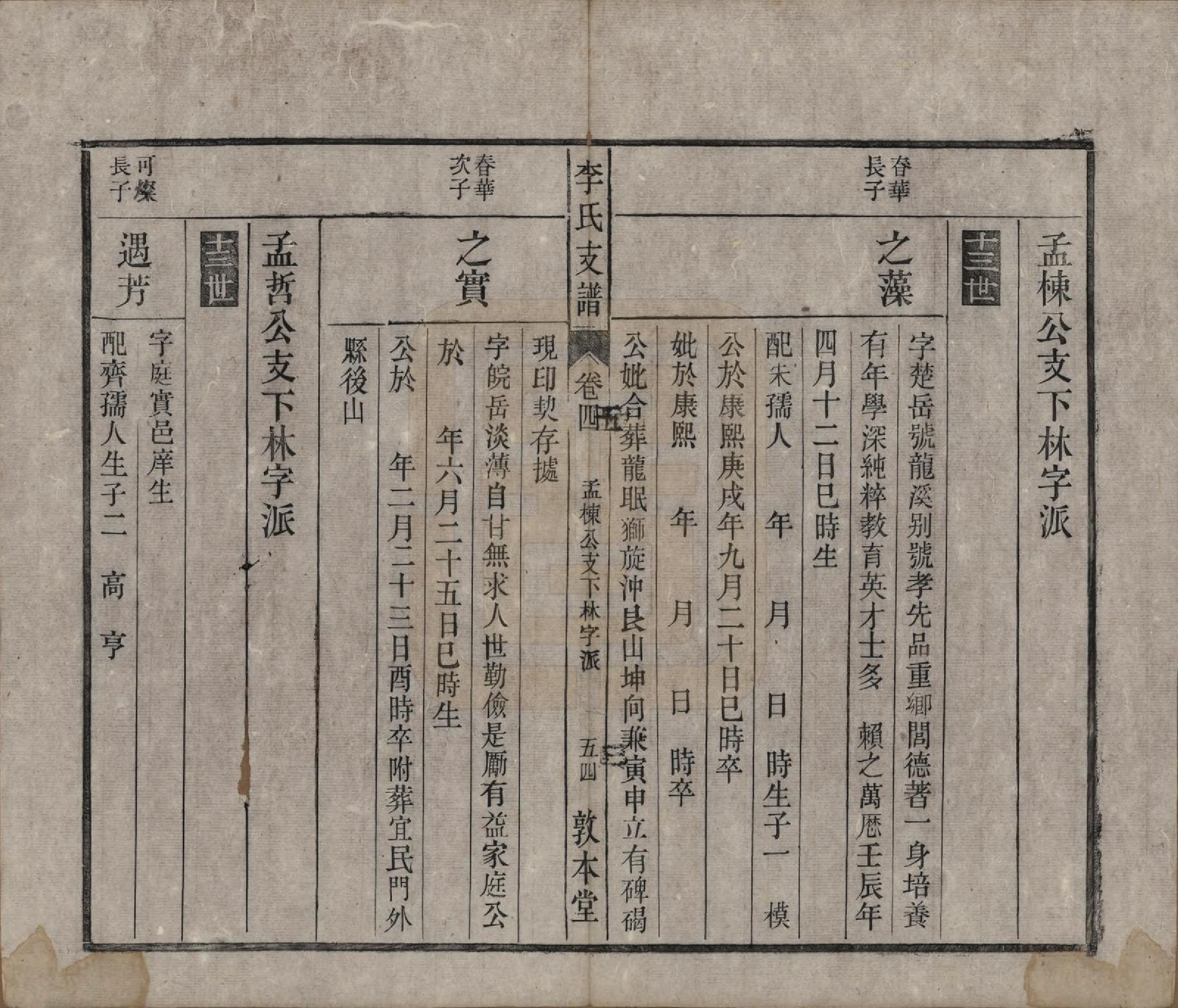 GTJP0844.李.中国.关门李氏支谱十一卷末一卷.清光绪二十九年（1903）_005.pdf_第3页