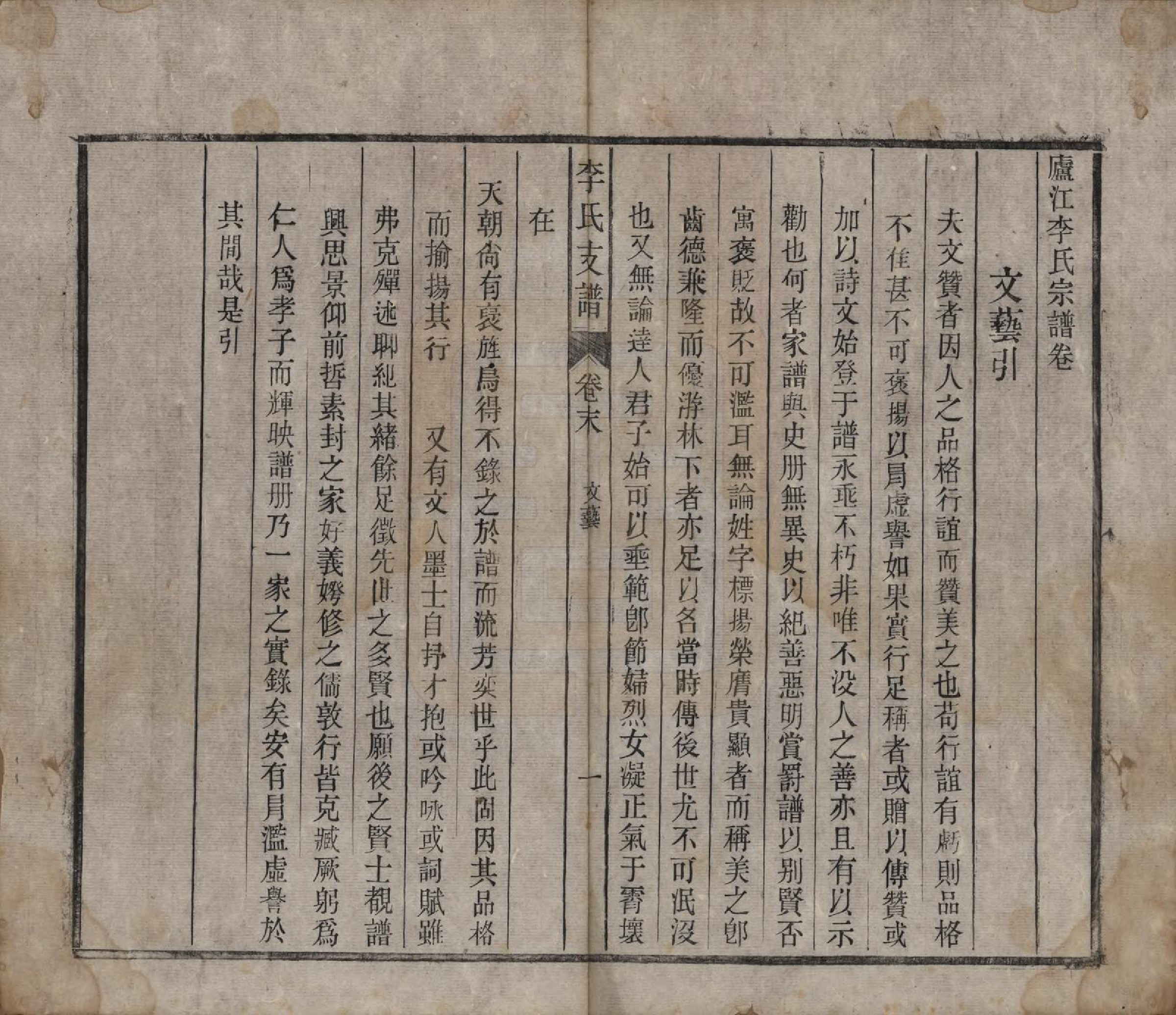 GTJP0844.李.中国.关门李氏支谱十一卷末一卷.清光绪二十九年（1903）_012.pdf_第1页