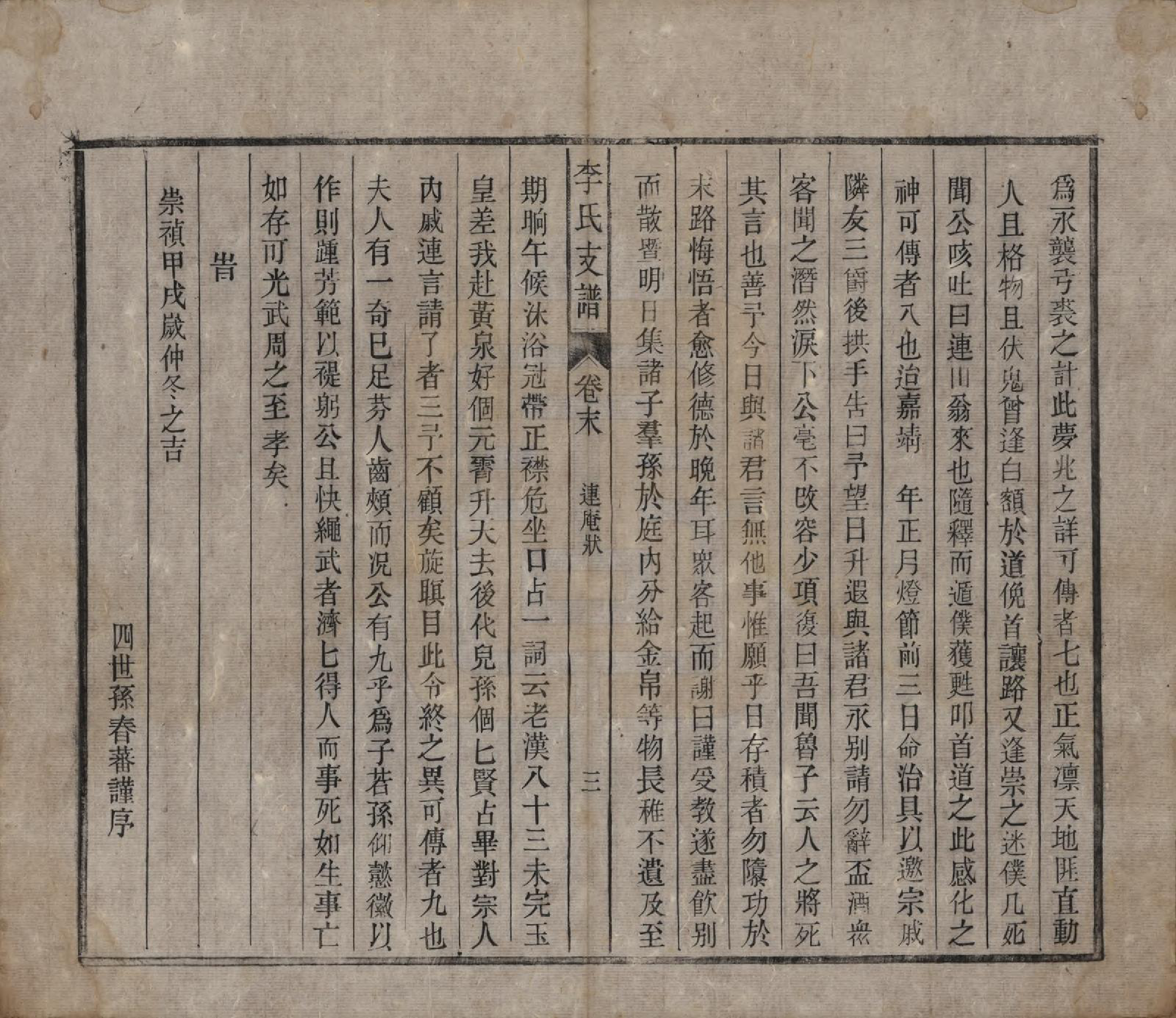 GTJP0844.李.中国.关门李氏支谱十一卷末一卷.清光绪二十九年（1903）_012.pdf_第3页