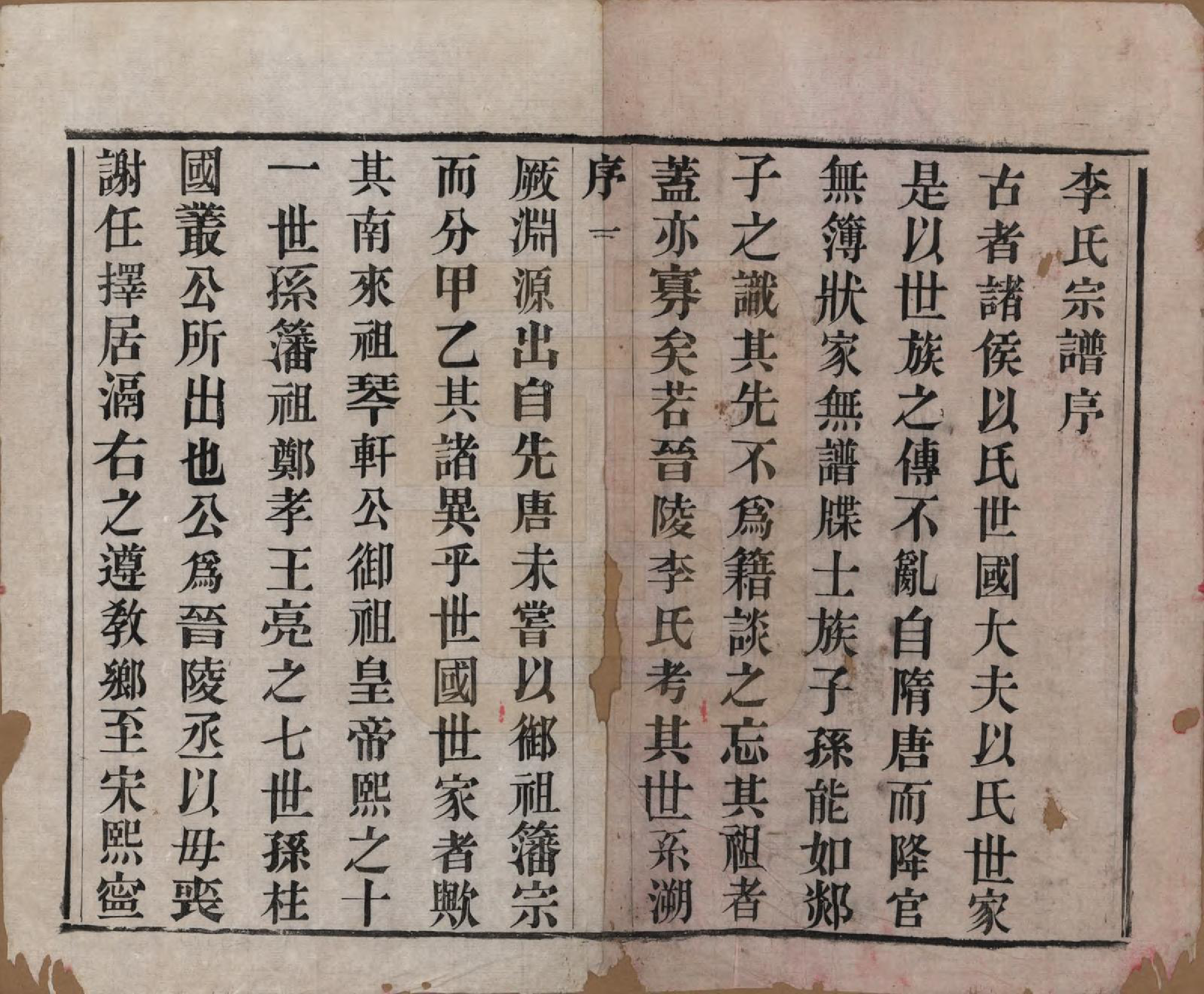 GTJP0847.李.中国.李氏宗谱八卷.清光绪三十一年（1895）_001.pdf_第3页