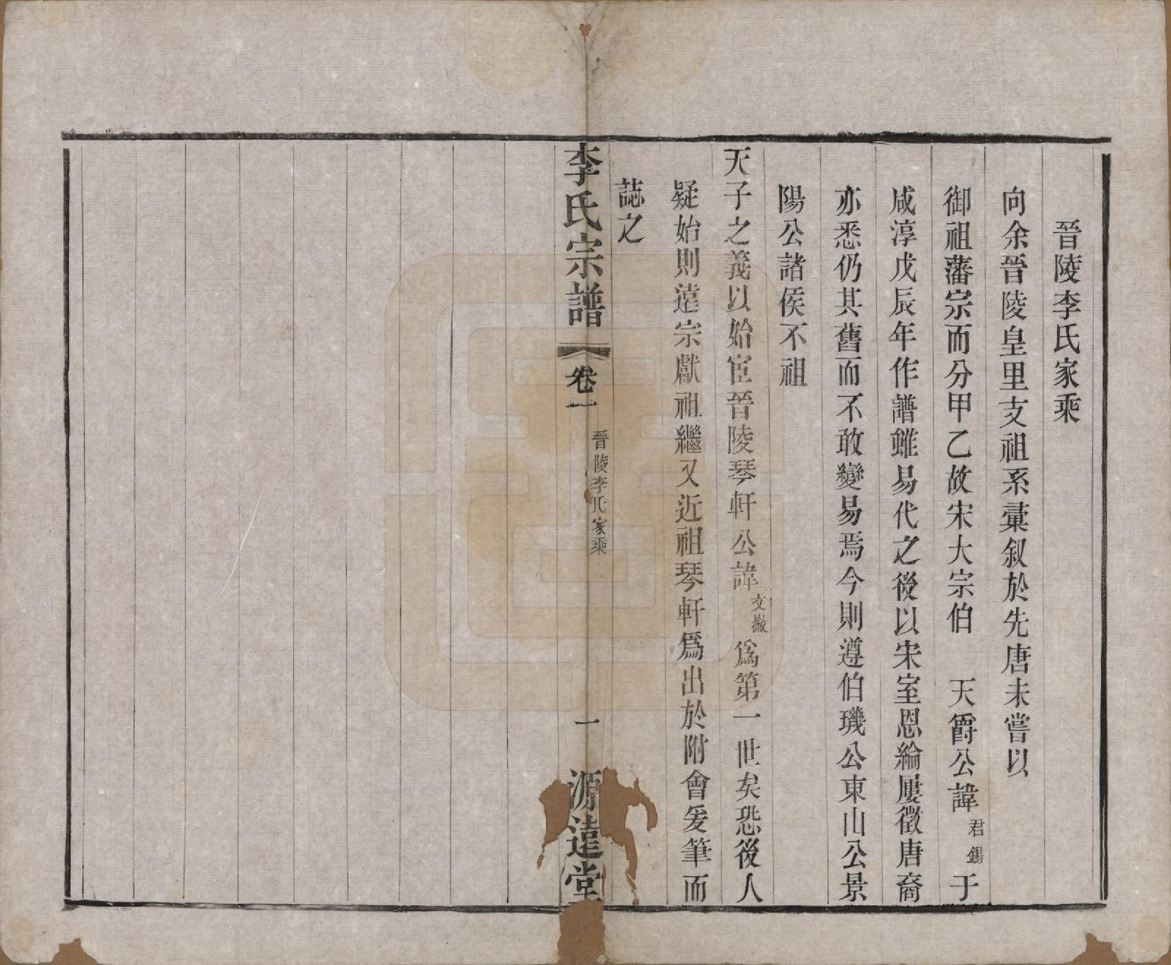 GTJP0847.李.中国.李氏宗谱八卷.清光绪三十一年（1895）_002.pdf_第1页