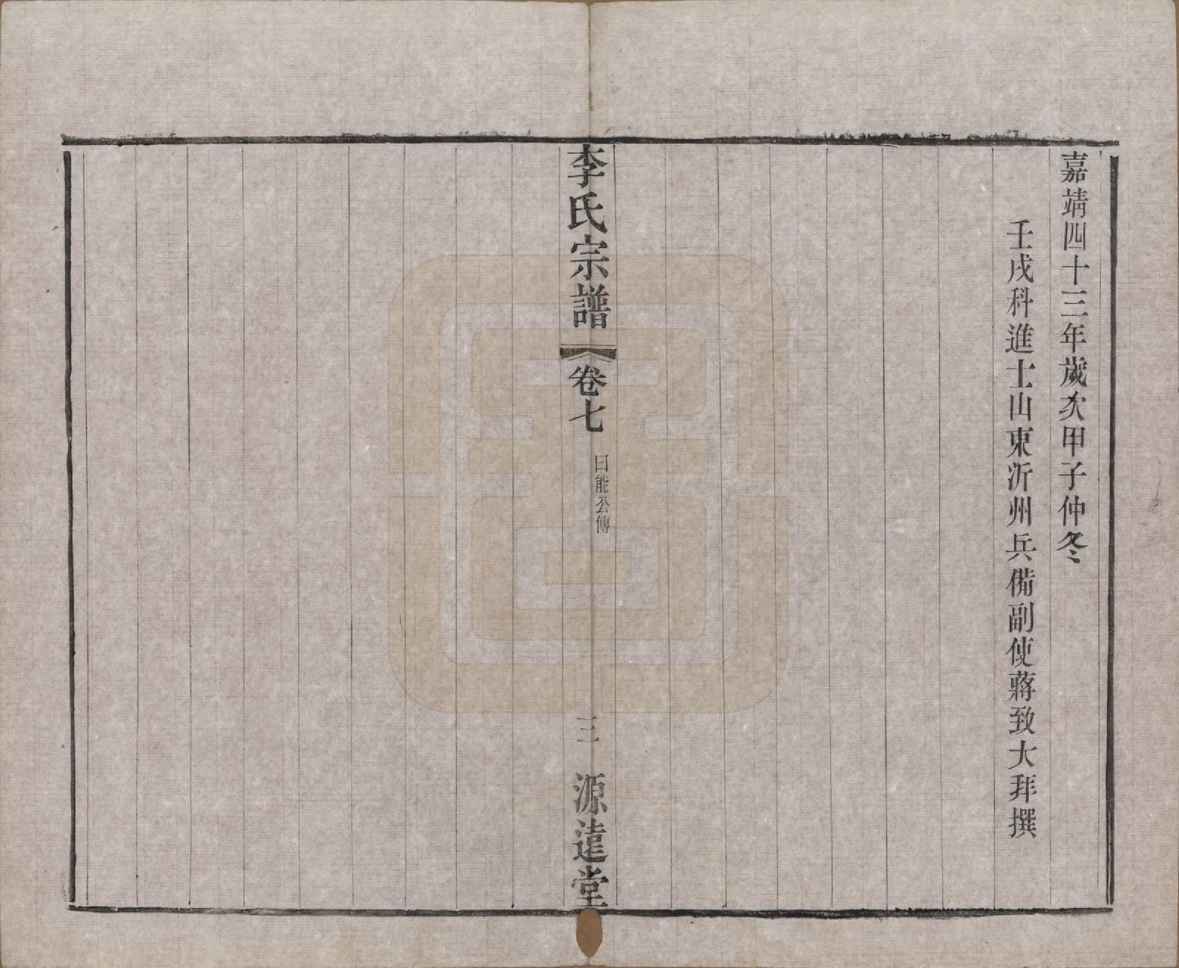 GTJP0847.李.中国.李氏宗谱八卷.清光绪三十一年（1895）_007.pdf_第3页