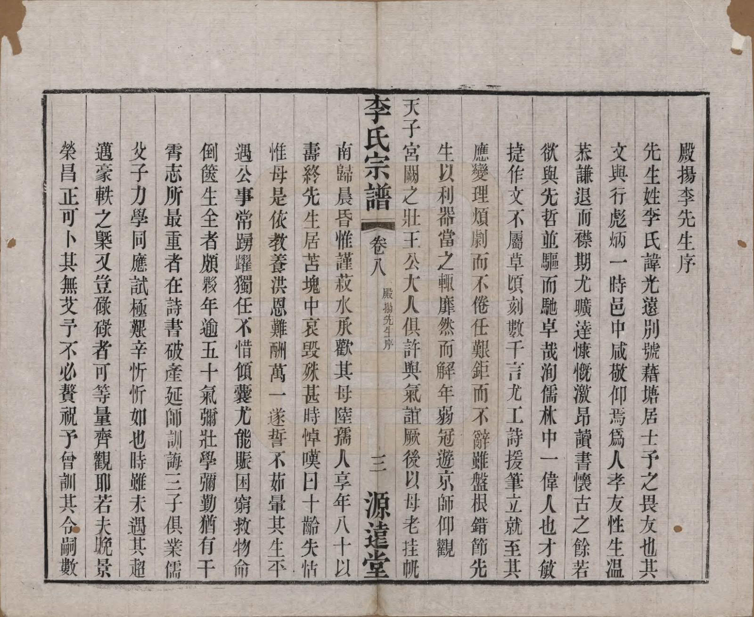 GTJP0847.李.中国.李氏宗谱八卷.清光绪三十一年（1895）_008.pdf_第3页