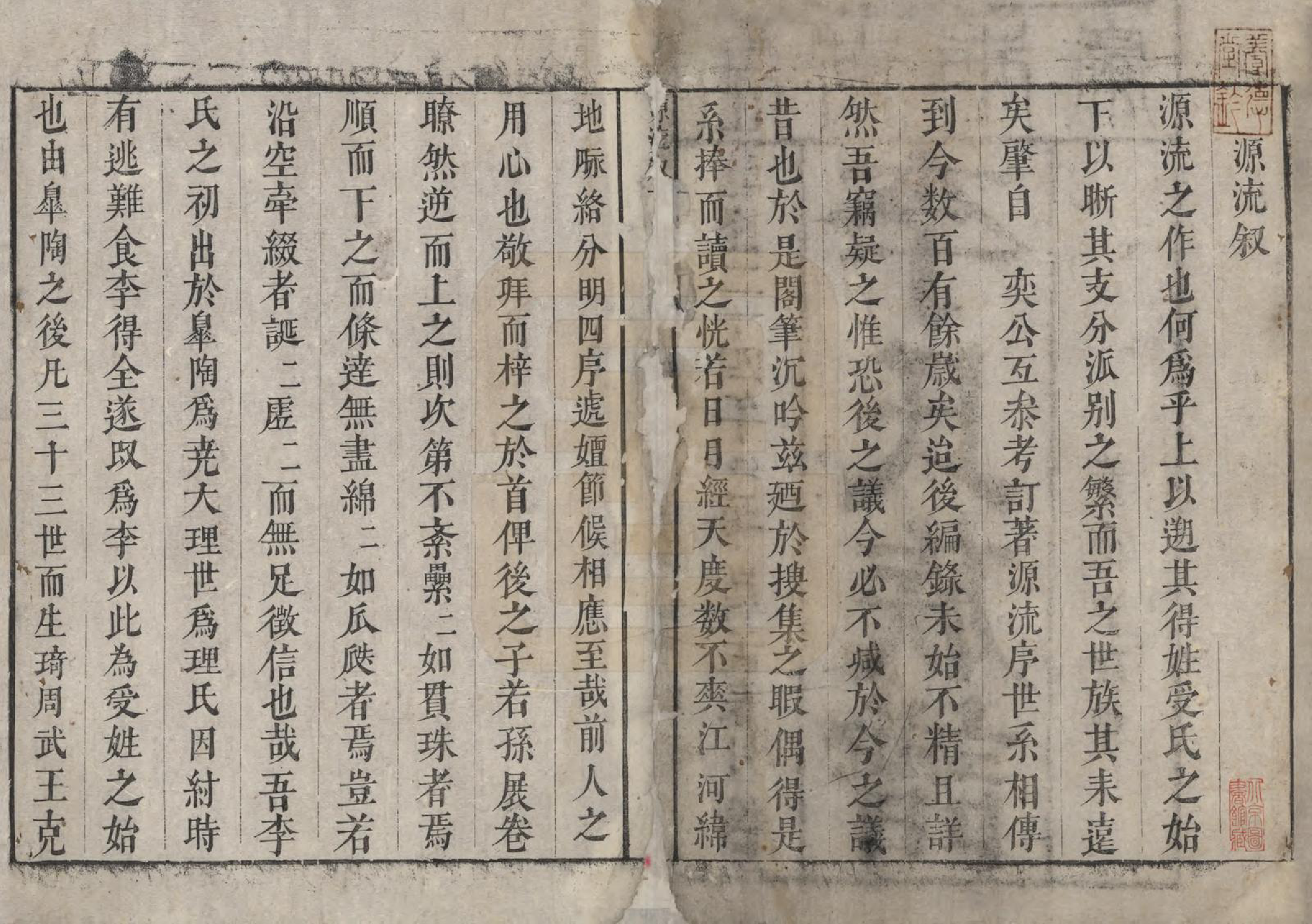 GTJP0853.李.中国.李氏续修族谱.清乾隆二十四年（1759）_002.pdf_第1页