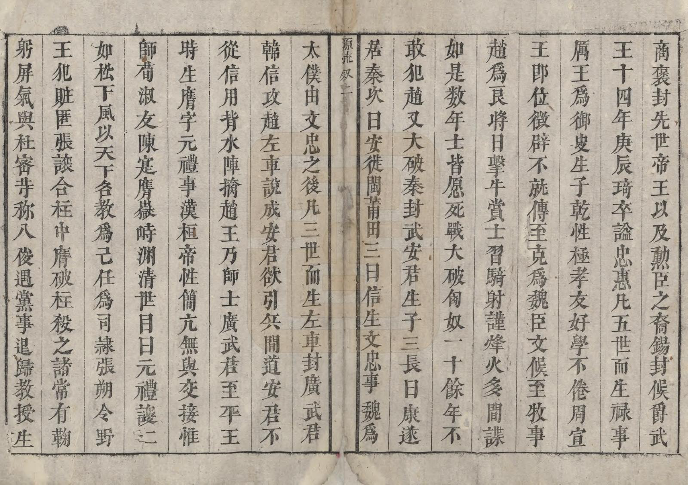 GTJP0853.李.中国.李氏续修族谱.清乾隆二十四年（1759）_002.pdf_第2页