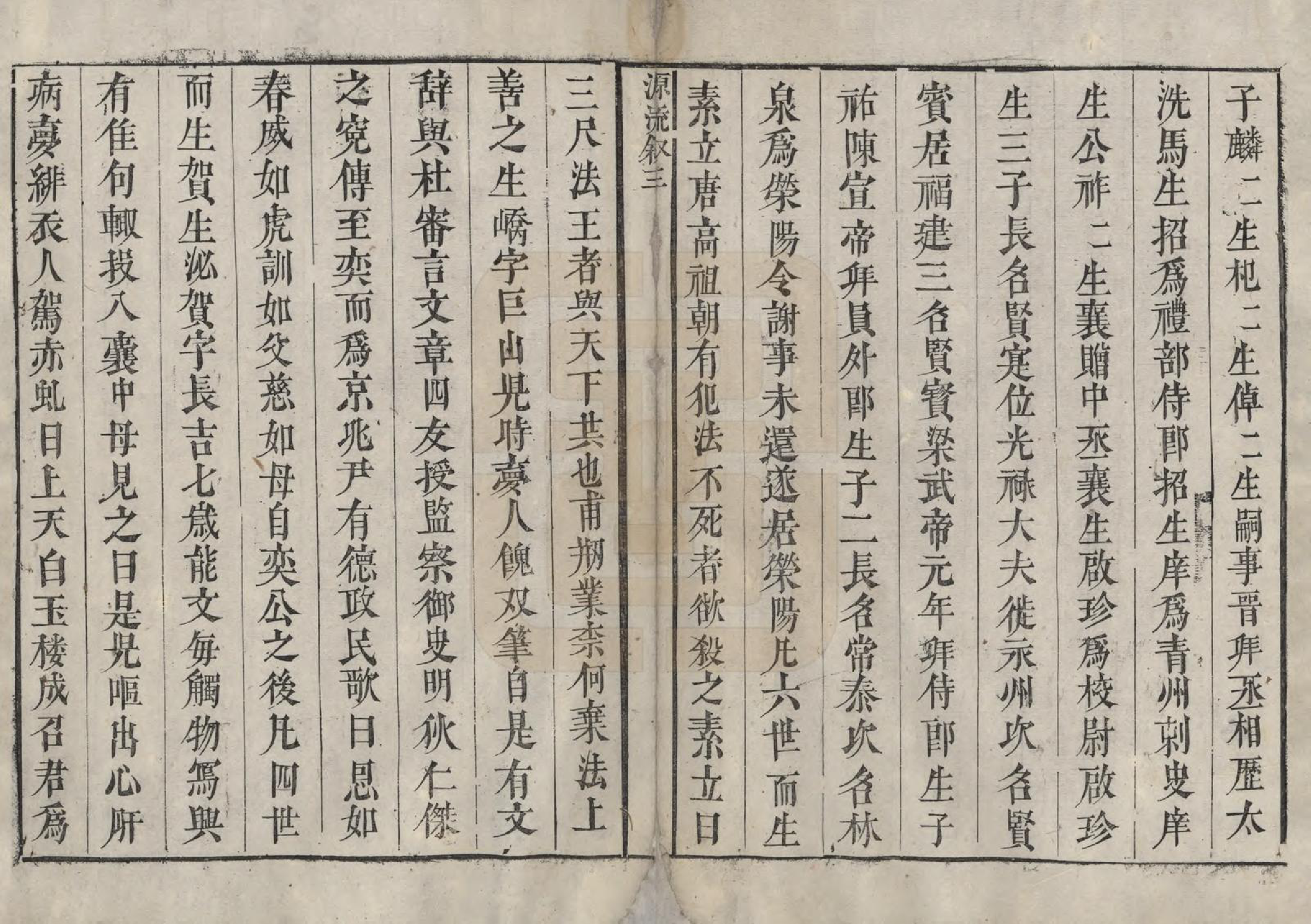 GTJP0853.李.中国.李氏续修族谱.清乾隆二十四年（1759）_002.pdf_第3页