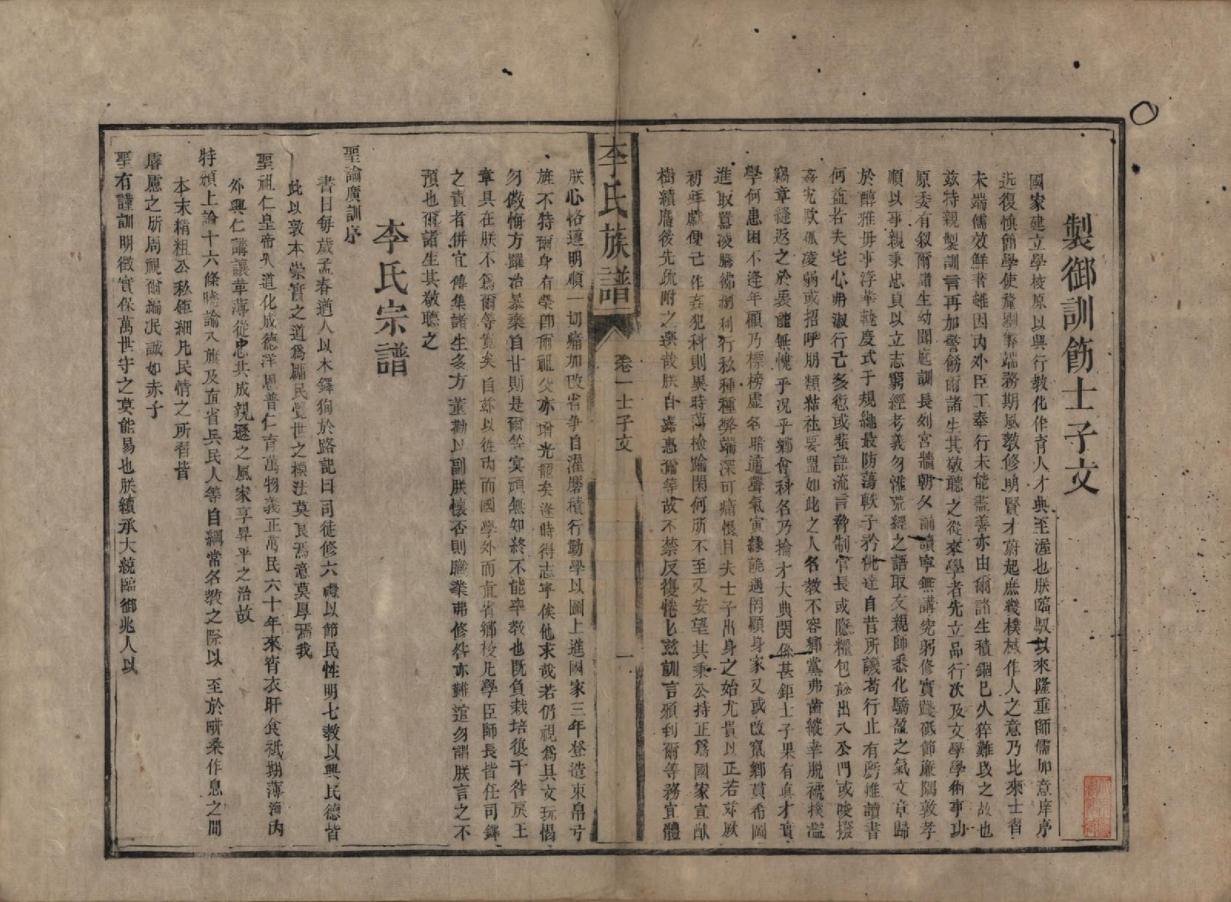 GTJP0855.李.中国.李氏族谱二卷.清同治十二年（1873）_001.pdf_第3页