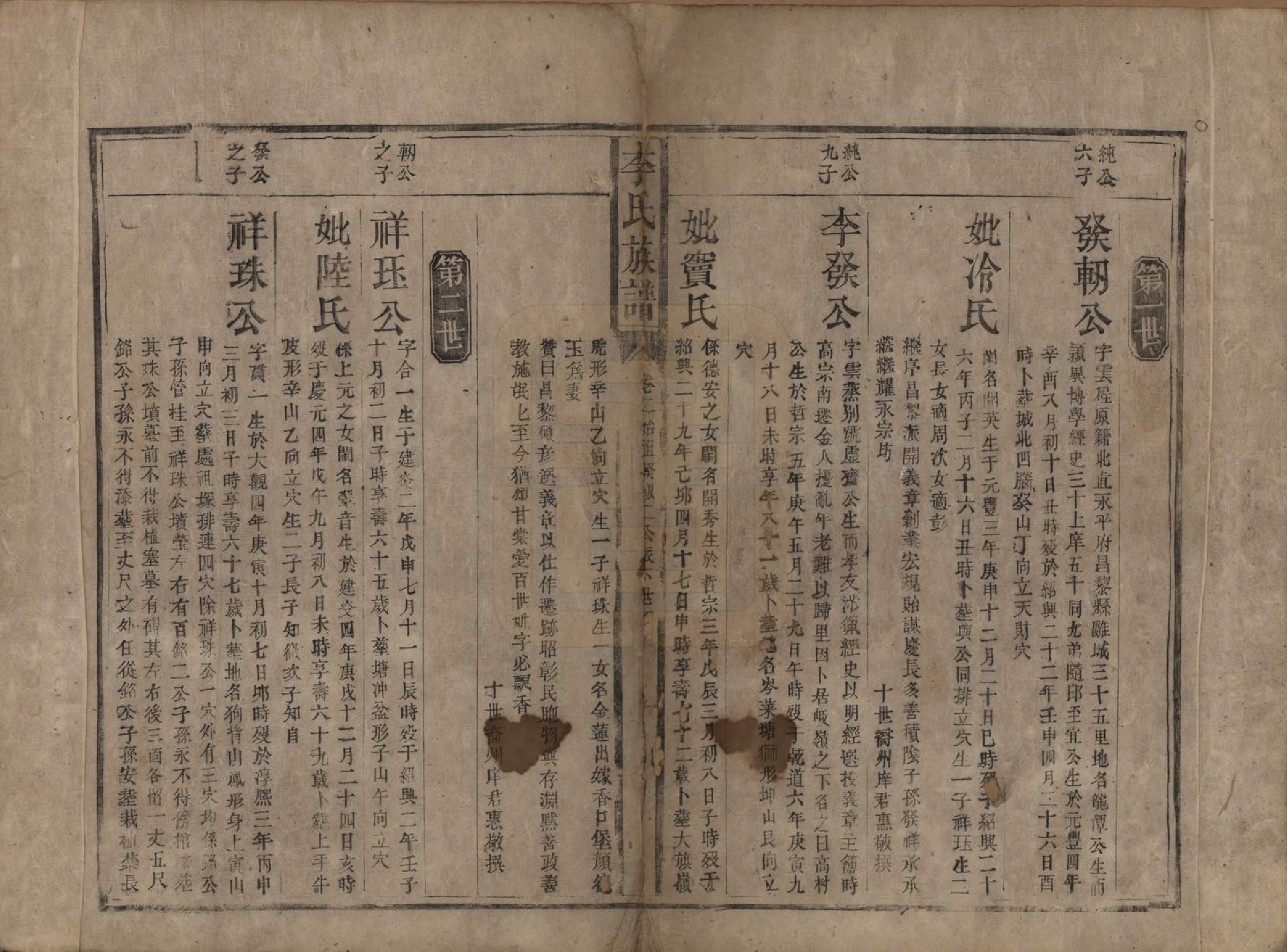 GTJP0855.李.中国.李氏族谱二卷.清同治十二年（1873）_002.pdf_第1页