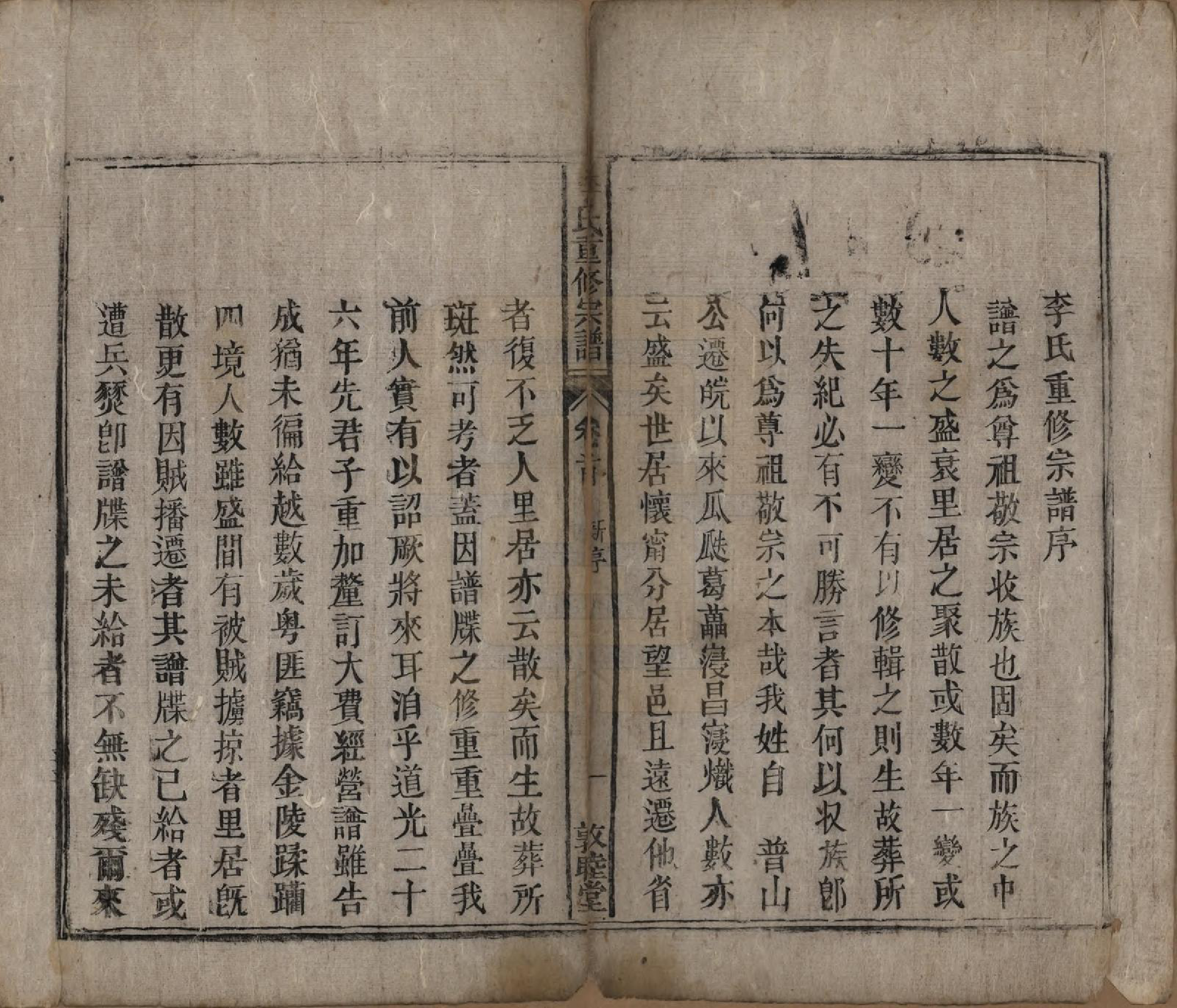 GTJP0857.李.中国.李氏重修宗谱五十卷首一卷.清同治十一年（1872）_001.pdf_第3页