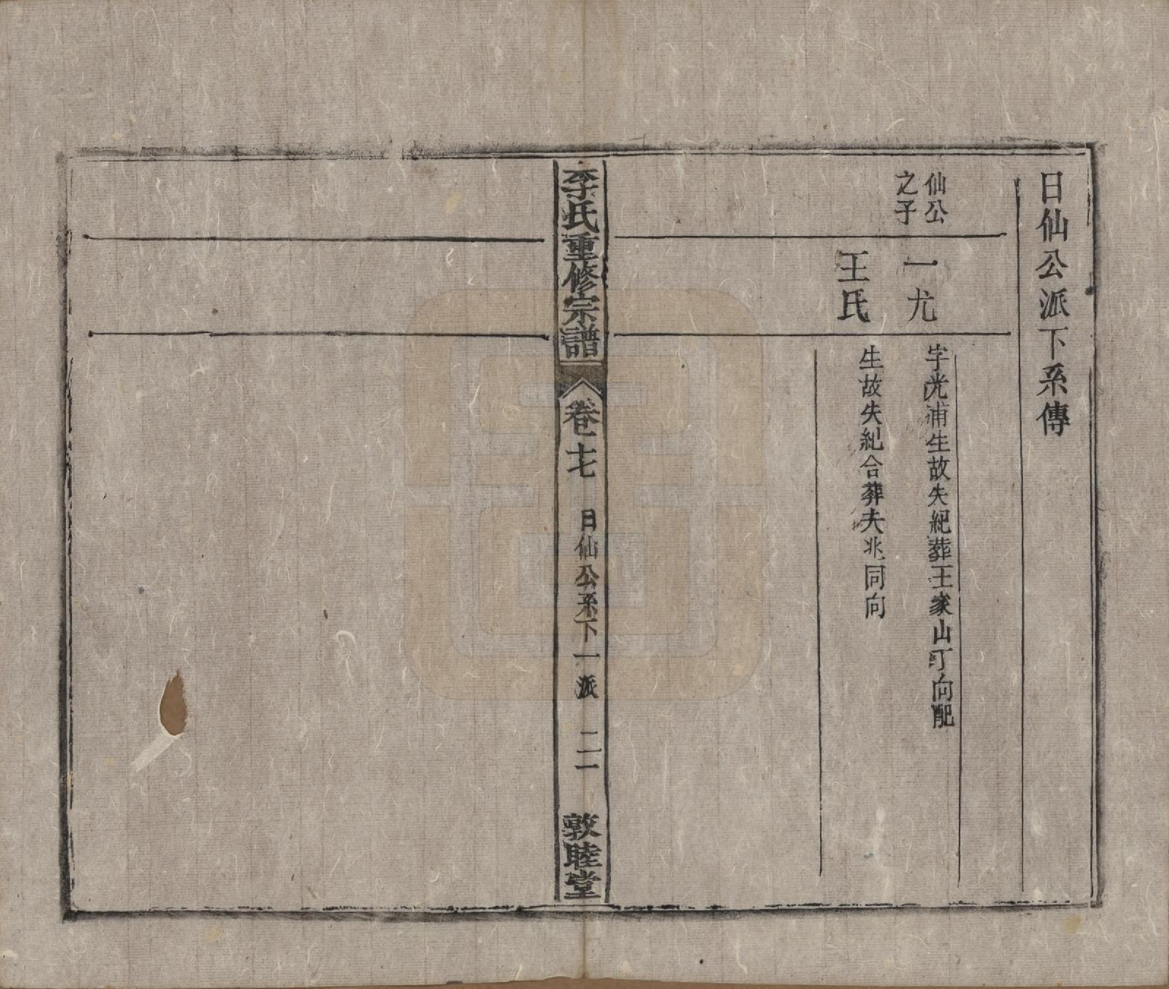 GTJP0857.李.中国.李氏重修宗谱五十卷首一卷.清同治十一年（1872）_017.pdf_第3页