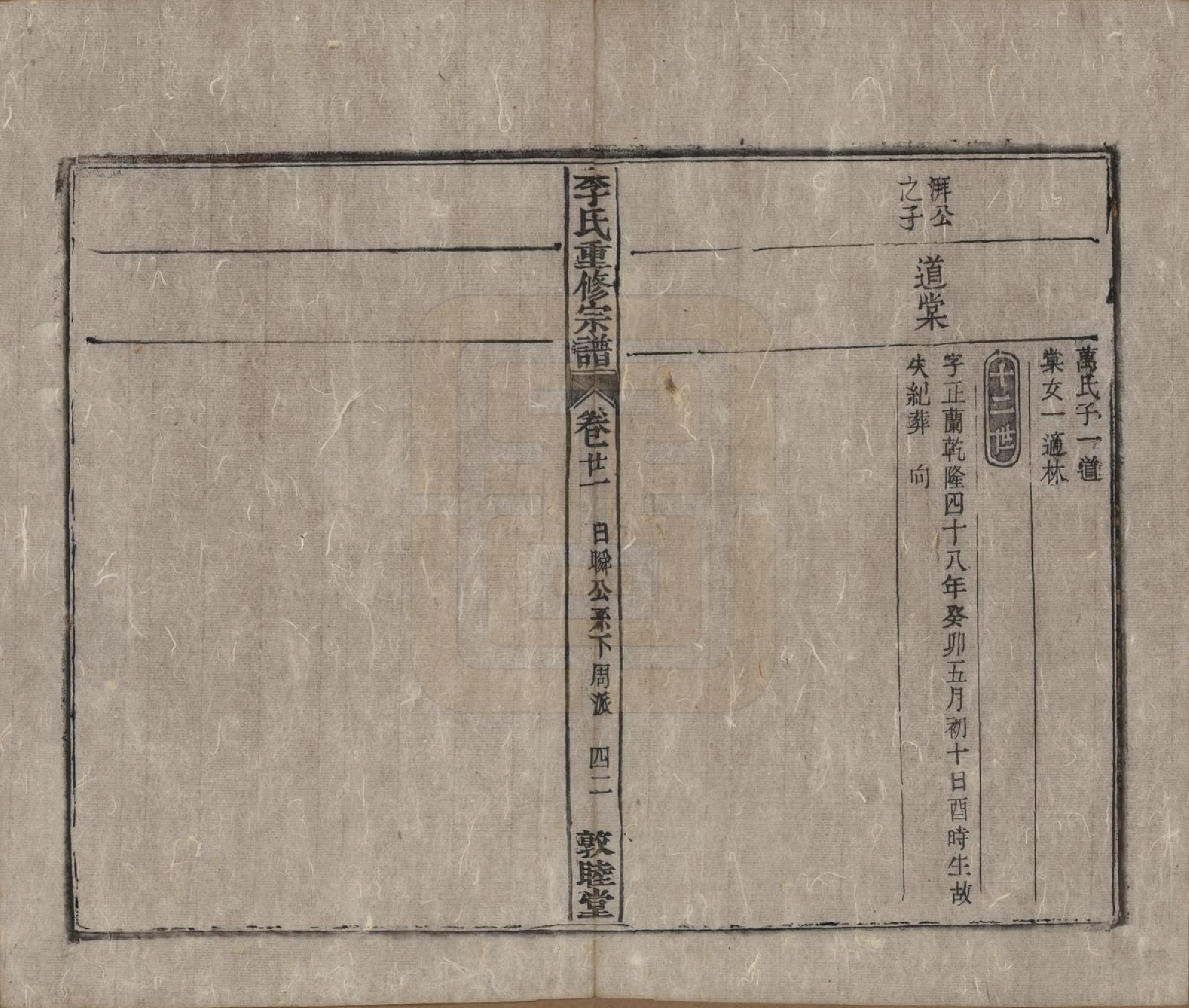 GTJP0857.李.中国.李氏重修宗谱五十卷首一卷.清同治十一年（1872）_021.pdf_第3页