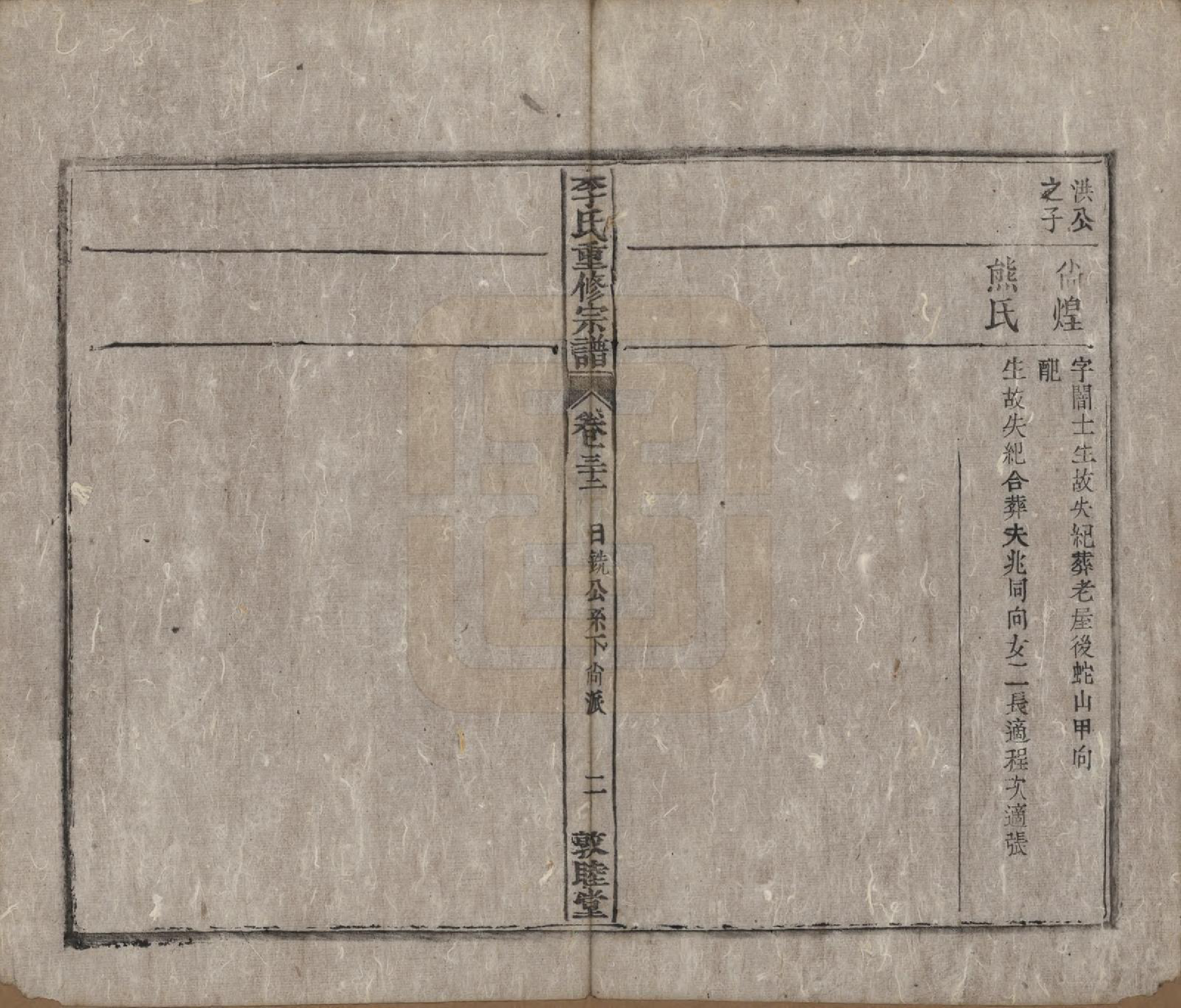 GTJP0857.李.中国.李氏重修宗谱五十卷首一卷.清同治十一年（1872）_032.pdf_第2页