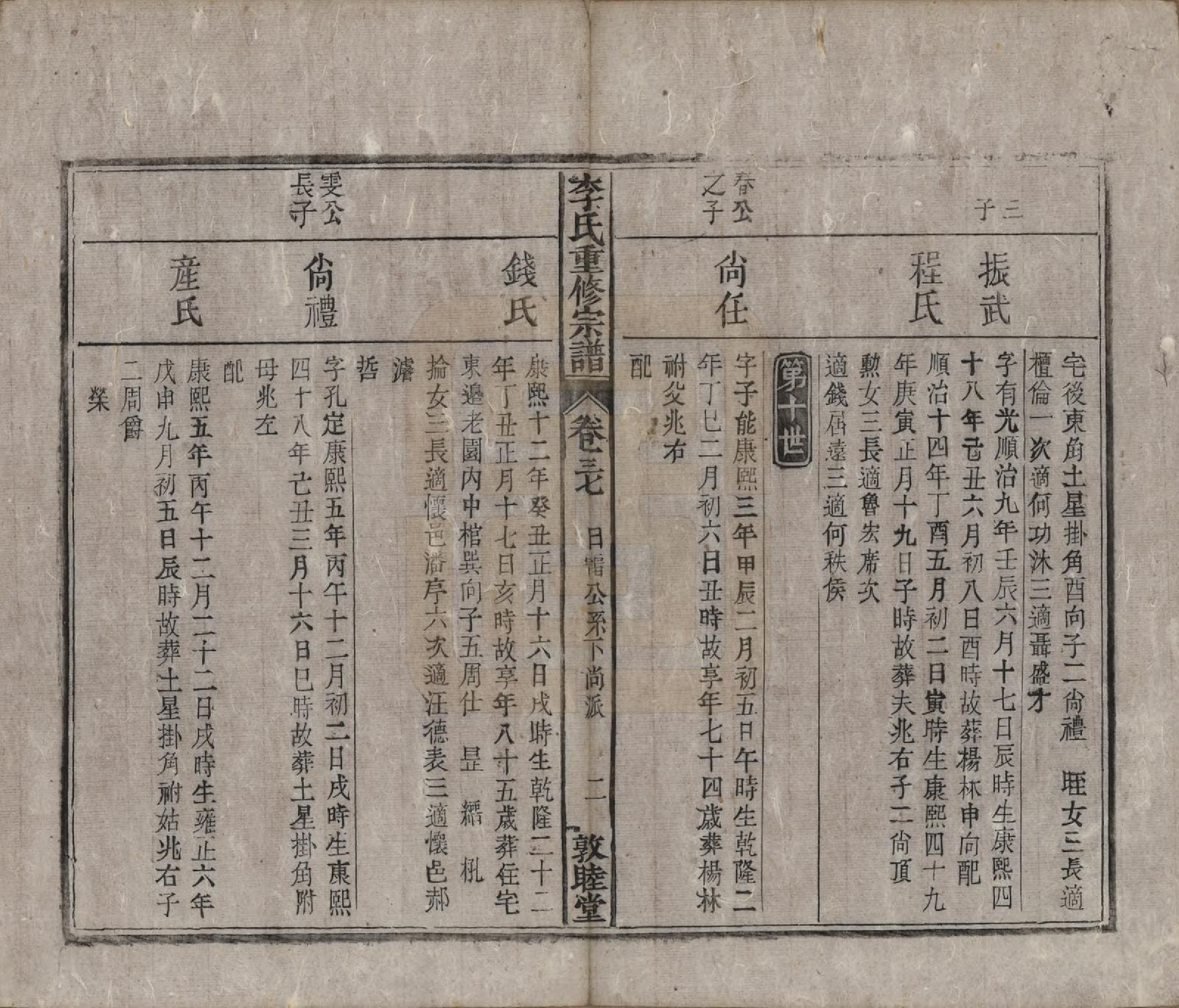 GTJP0857.李.中国.李氏重修宗谱五十卷首一卷.清同治十一年（1872）_037.pdf_第2页